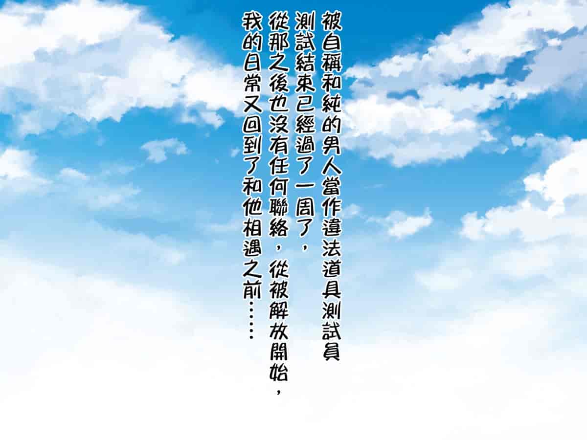 汉化版-[邀邀妻个人汉化] [我が家の黒歴史 (三夜代龍太郎、一宮夕羽)] ネトラレデバイス-ネットゲームで変わった彼女- [中国翻訳]_第11集