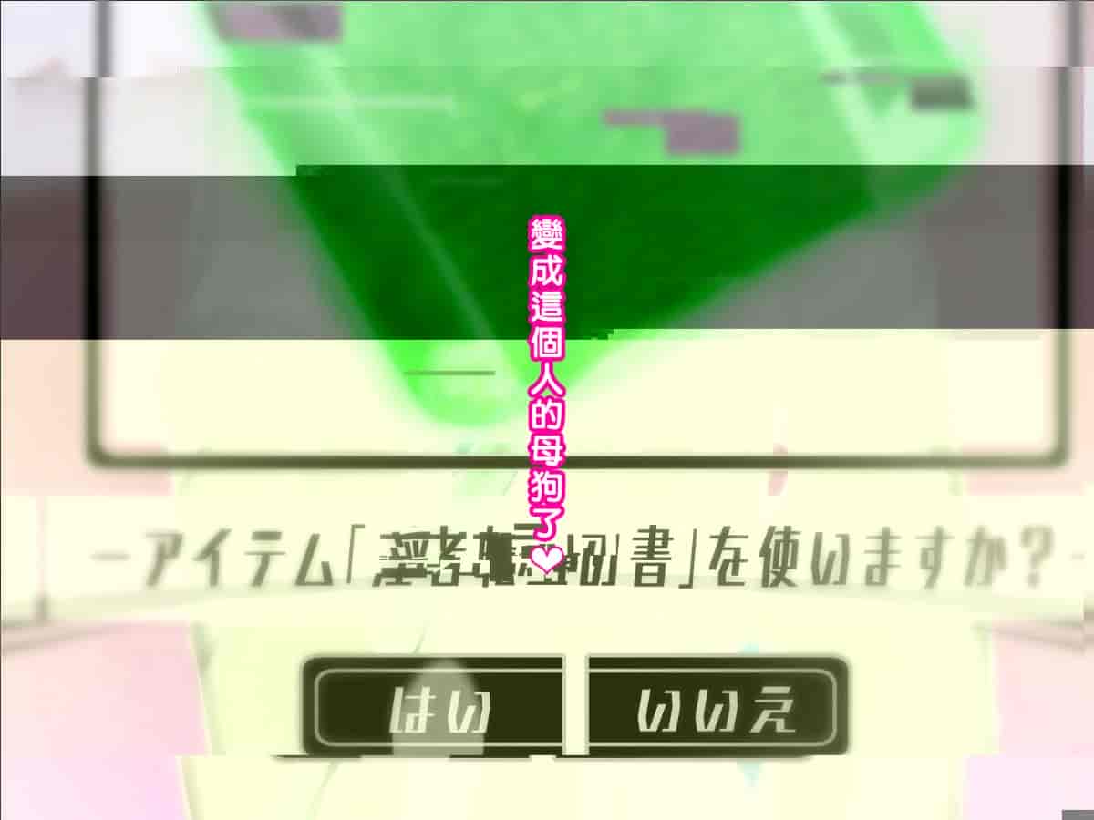 汉化版-[邀邀妻个人汉化] [我が家の黒歴史 (三夜代龍太郎、一宮夕羽)] ネトラレデバイス-ネットゲームで変わった彼女- [中国翻訳]_第15集