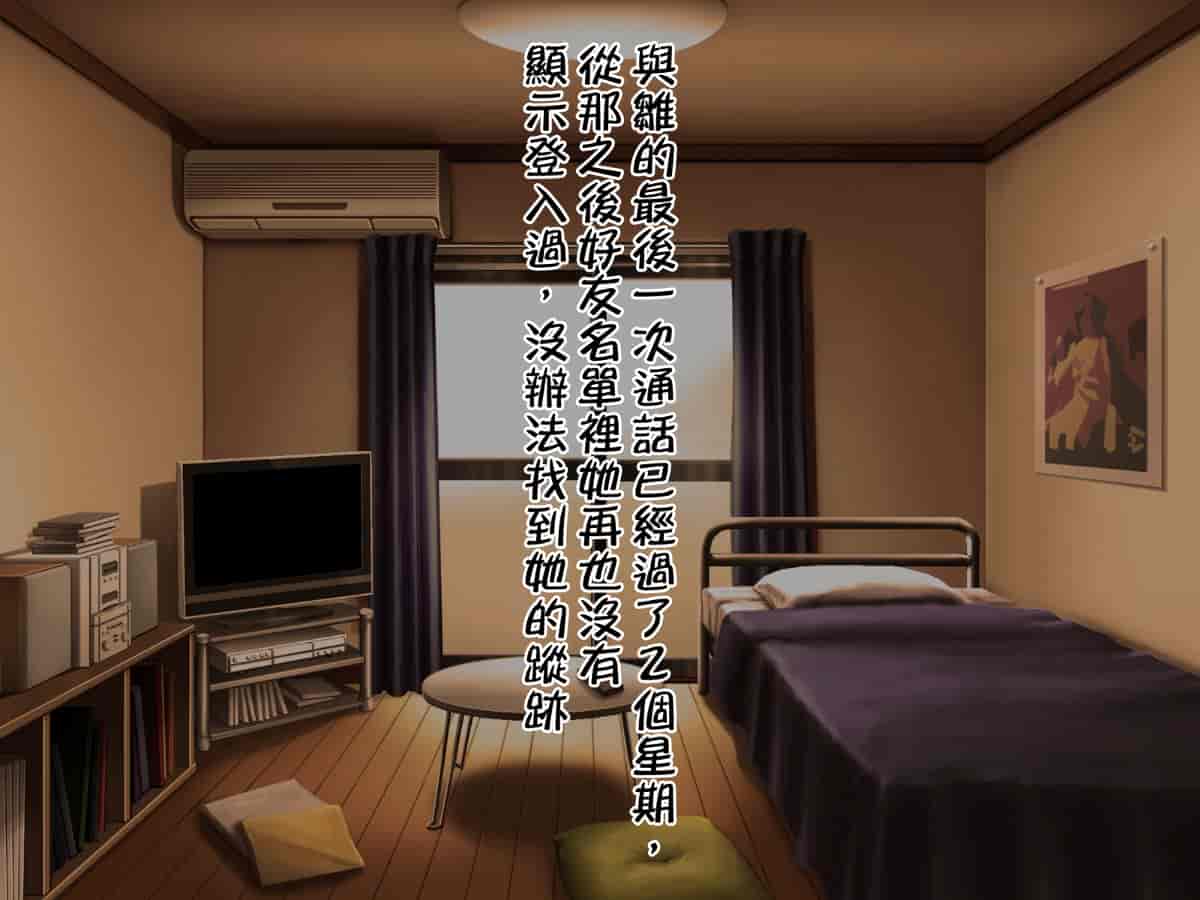 汉化版-[邀邀妻个人汉化] [我が家の黒歴史 (三夜代龍太郎、一宮夕羽)] ネトラレデバイス-ネットゲームで変わった彼女- [中国翻訳]_第17集