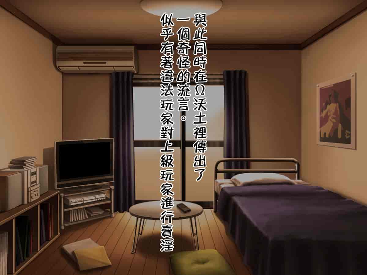 汉化版-[邀邀妻个人汉化] [我が家の黒歴史 (三夜代龍太郎、一宮夕羽)] ネトラレデバイス-ネットゲームで変わった彼女- [中国翻訳]_第17集
