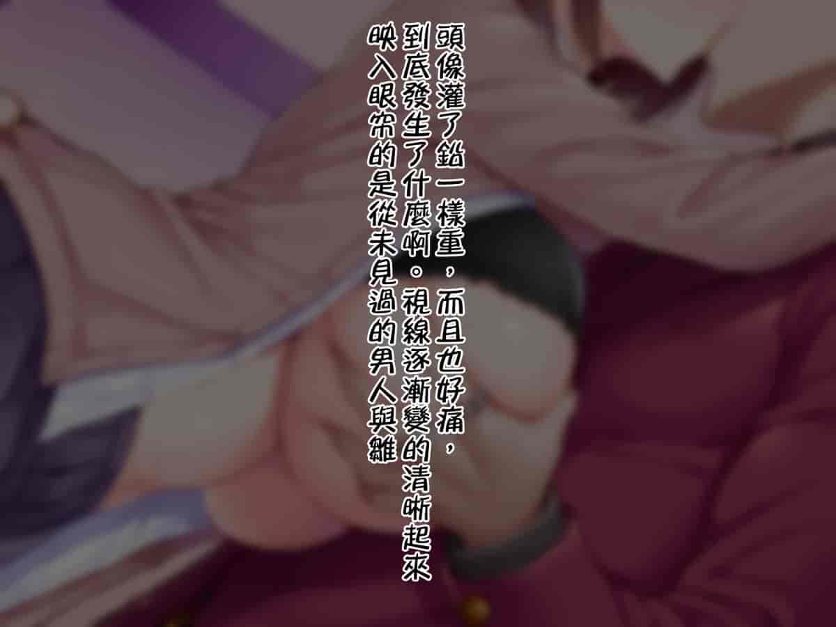 汉化版-[邀邀妻个人汉化] [我が家の黒歴史 (三夜代龍太郎、一宮夕羽)] ネトラレデバイス-ネットゲームで変わった彼女- [中国翻訳]_第18集