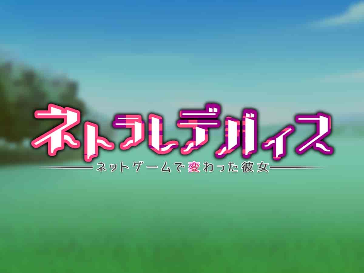 汉化版-[邀邀妻个人汉化] [我が家の黒歴史 (三夜代龍太郎、一宮夕羽)] ネトラレデバイス-ネットゲームで変わった彼女- [中国翻訳]_第30集