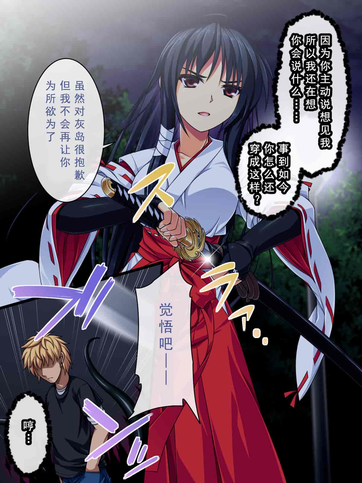 汉化版-[邀邀妻个人汉化][ズガイコツマルダシ] 巫女落華 其の壱 椿姫編_第6集