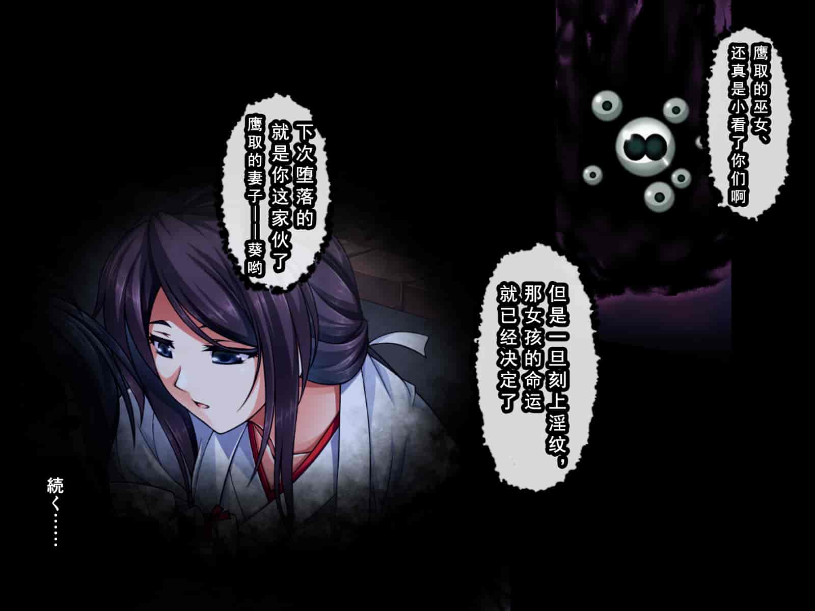 汉化版-[邀邀妻个人汉化][ズガイコツマルダシ] 巫女落華 其の壱 椿姫編_第7集