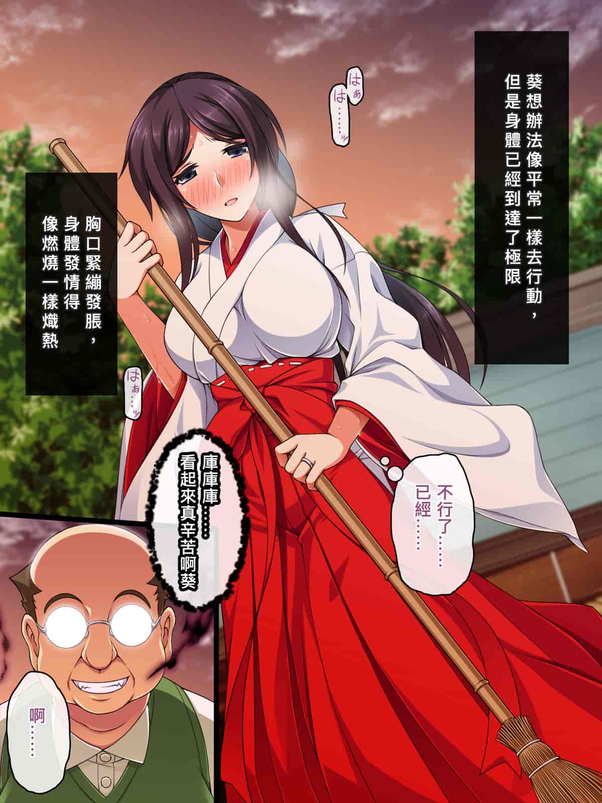 汉化版-[邀邀妻个人汉化][ズガイコツマルダシ] 巫女落華 其の弐 葵編_第7集