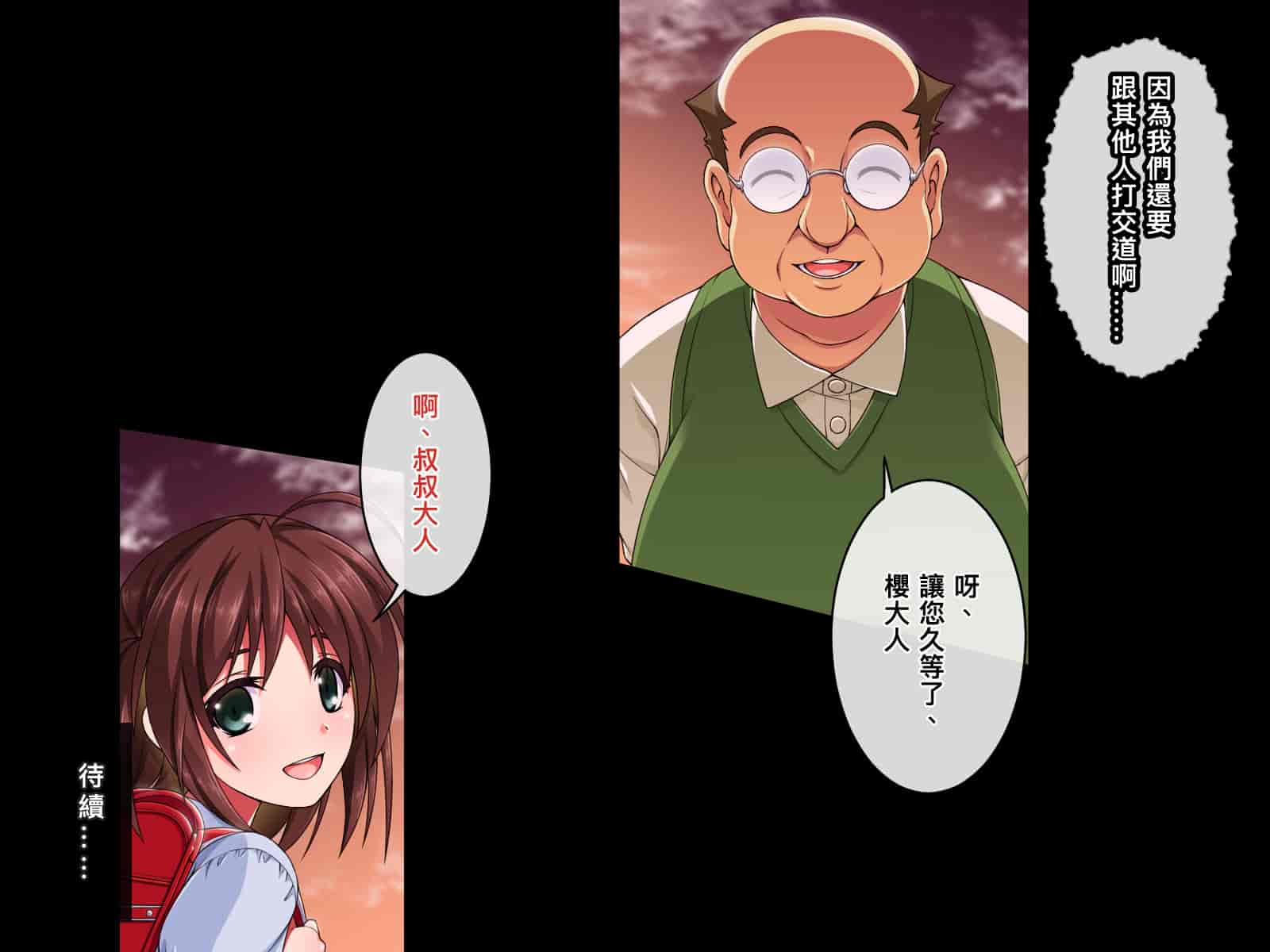 汉化版-[邀邀妻个人汉化][ズガイコツマルダシ] 巫女落華 其の弐 葵編_第9集