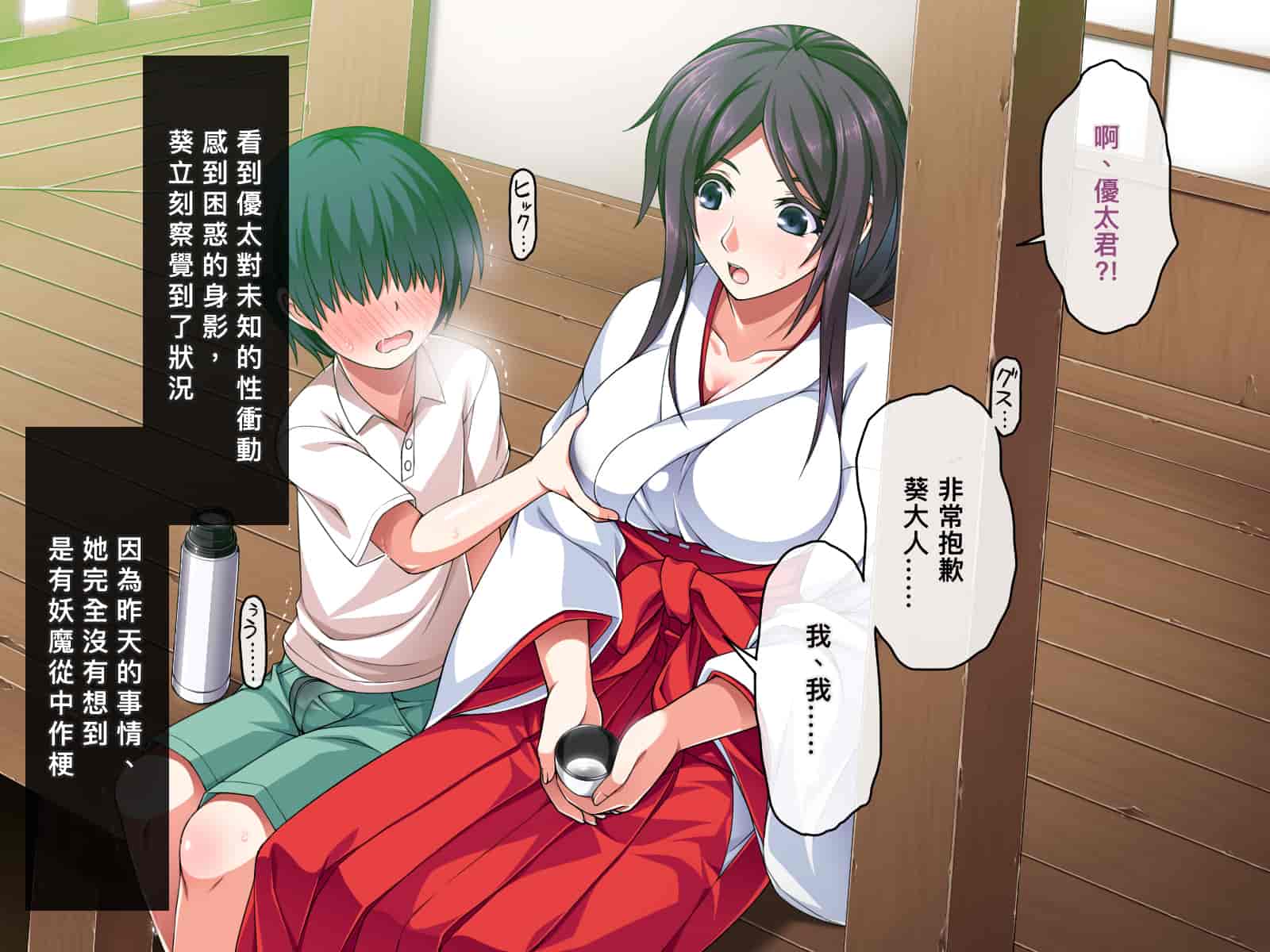 汉化版-[邀邀妻个人汉化][ズガイコツマルダシ] 巫女落華 其の弐 葵編_第2集