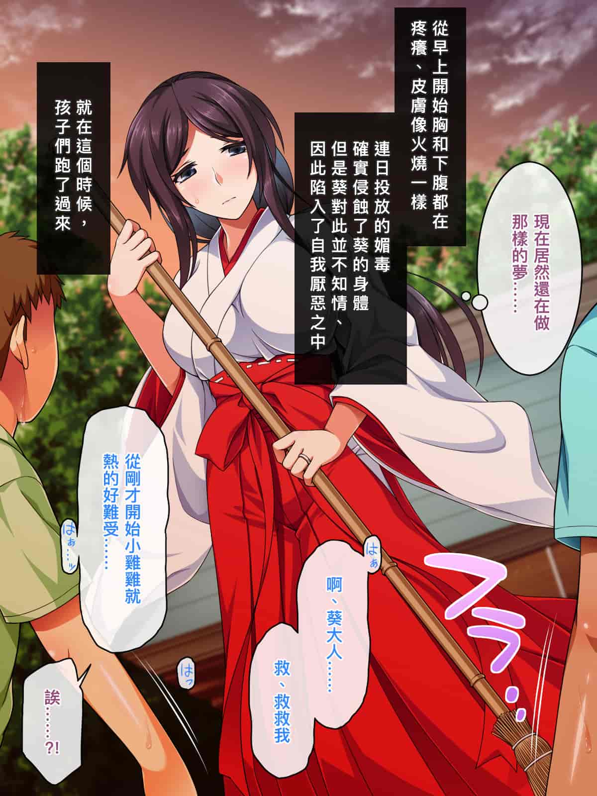 汉化版-[邀邀妻个人汉化][ズガイコツマルダシ] 巫女落華 其の弐 葵編_第3集