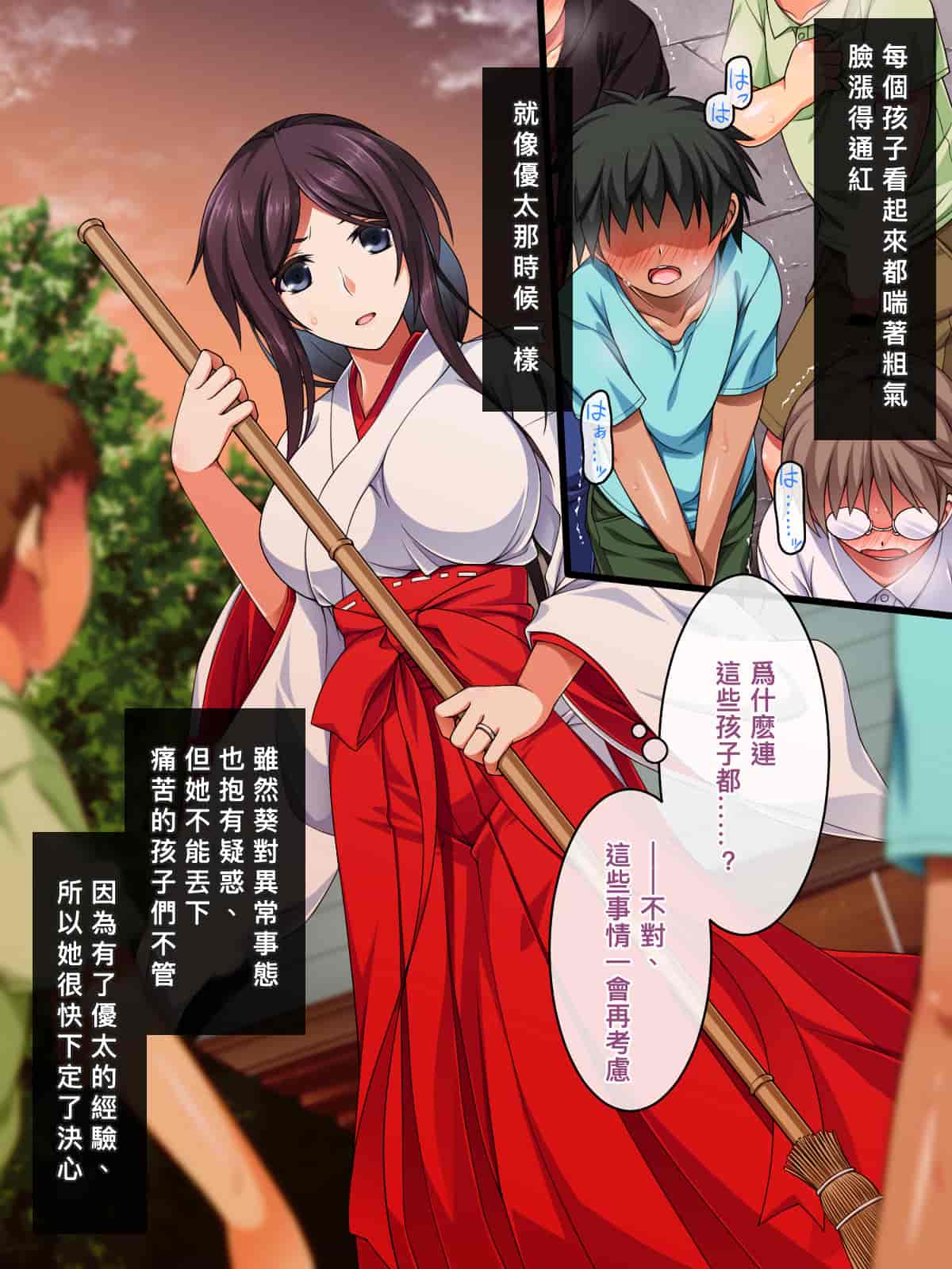 汉化版-[邀邀妻个人汉化][ズガイコツマルダシ] 巫女落華 其の弐 葵編_第4集
