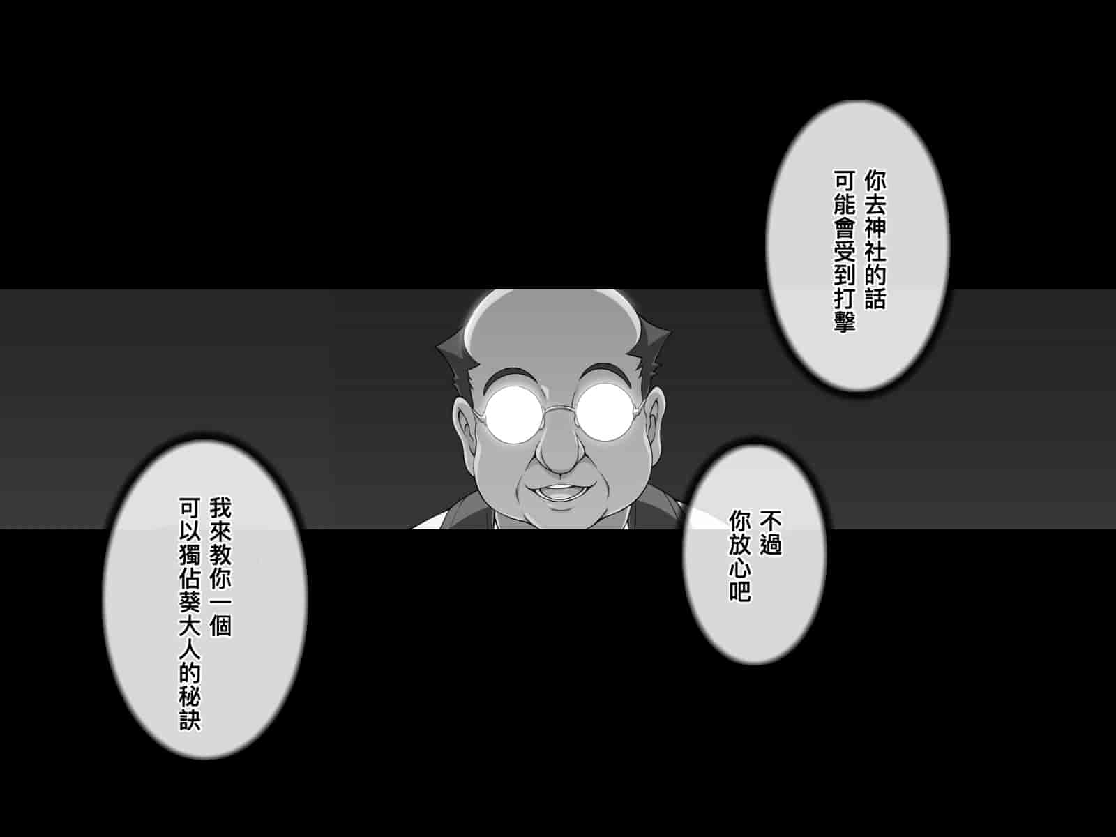 汉化版-[邀邀妻个人汉化][ズガイコツマルダシ] 巫女落華 其の弐 葵編_第4集