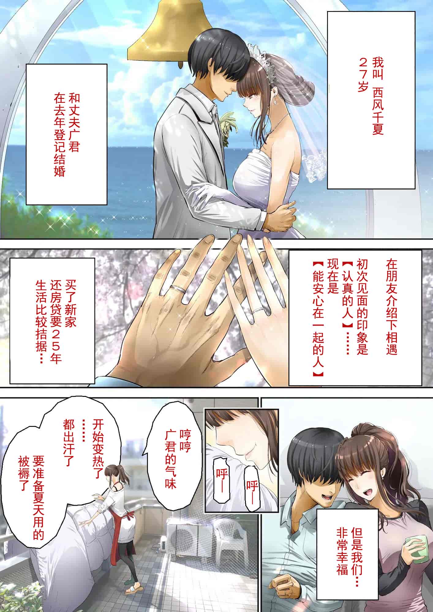 汉化版-[銀ぺんぎん] 夫の上司に寝取られて！！[不愿透露XP的绅士]_第1集
