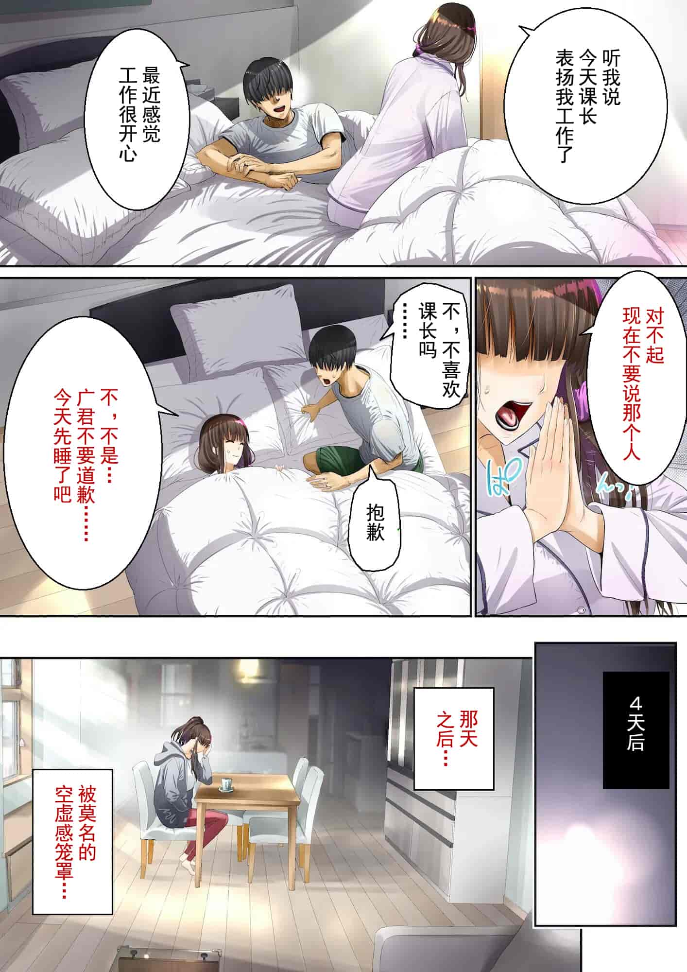 汉化版-[銀ぺんぎん] 夫の上司に寝取られて！！[不愿透露XP的绅士]_第2集