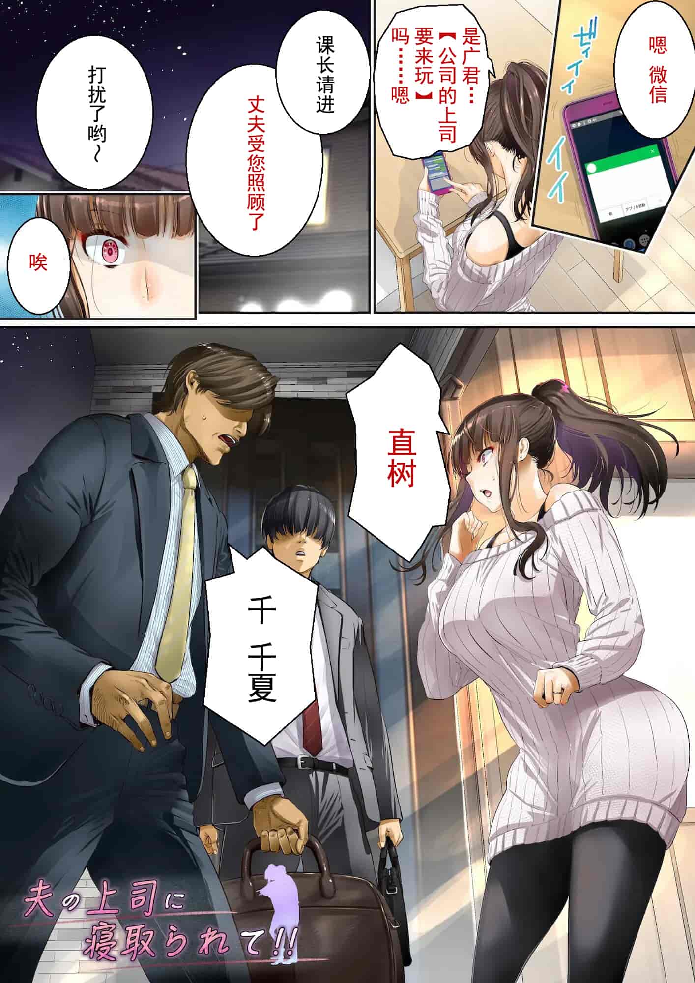 汉化版-[銀ぺんぎん] 夫の上司に寝取られて！！[不愿透露XP的绅士]_第1集