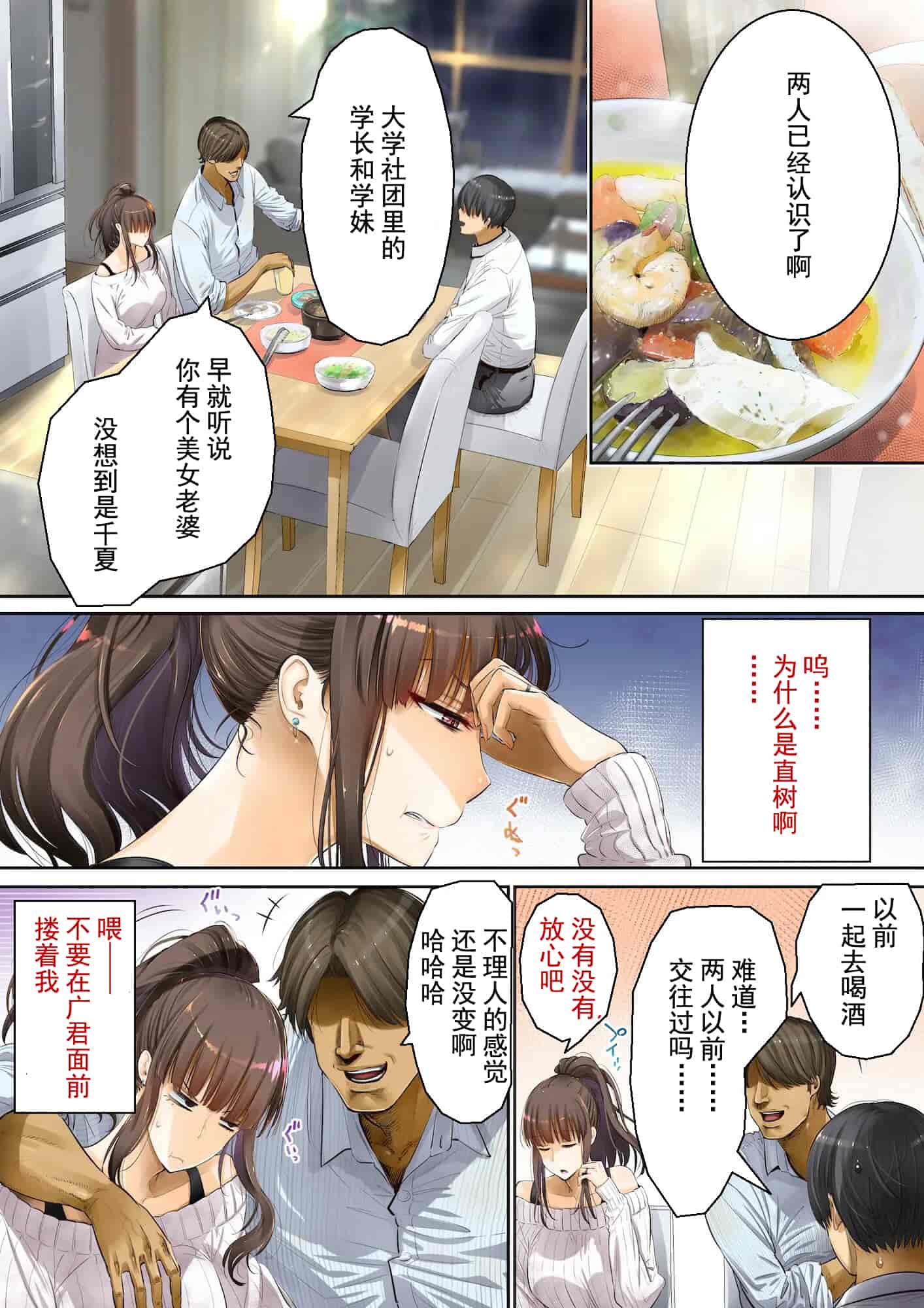 汉化版-[銀ぺんぎん] 夫の上司に寝取られて！！[不愿透露XP的绅士]_第1集