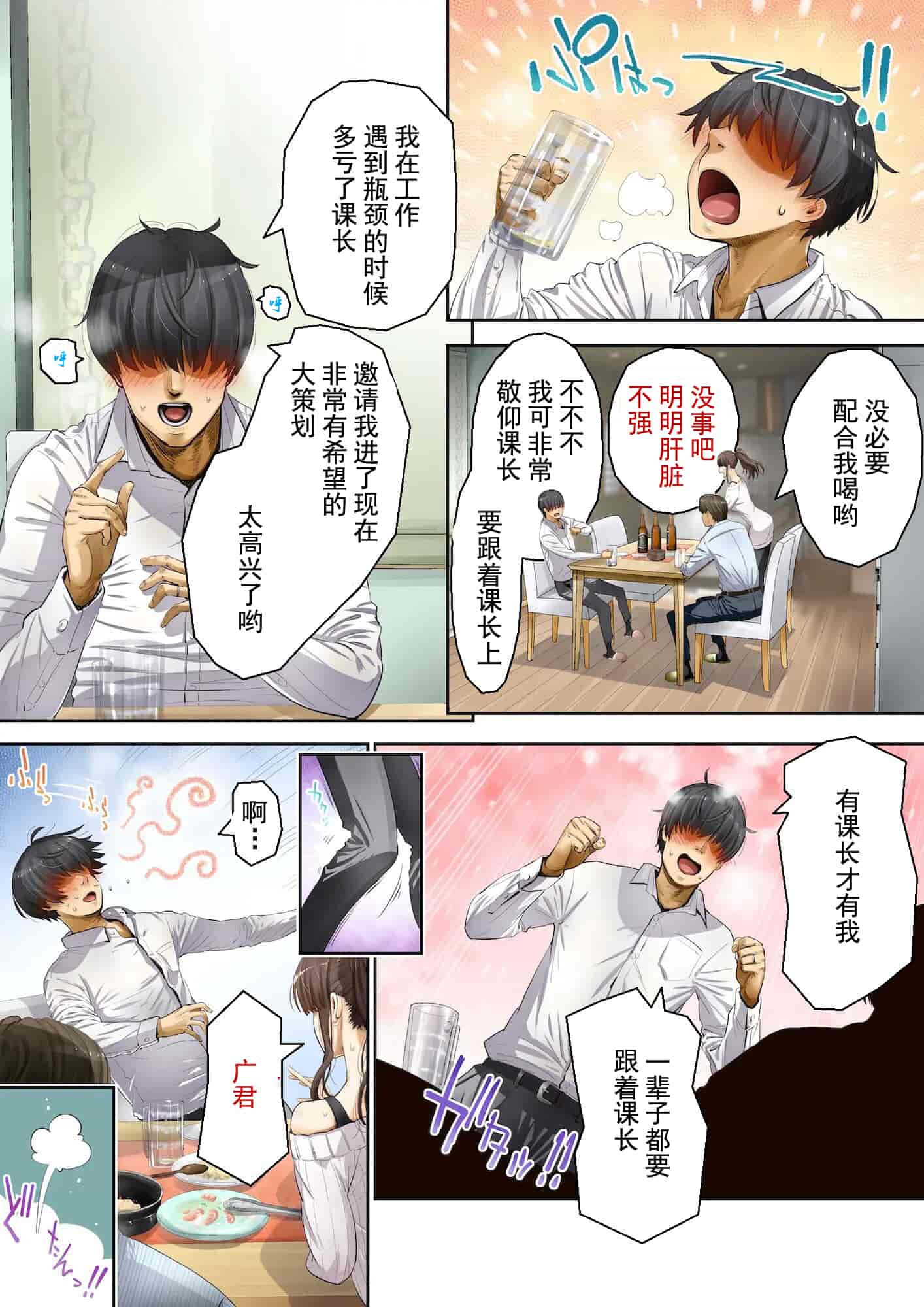 汉化版-[銀ぺんぎん] 夫の上司に寝取られて！！[不愿透露XP的绅士]_第1集