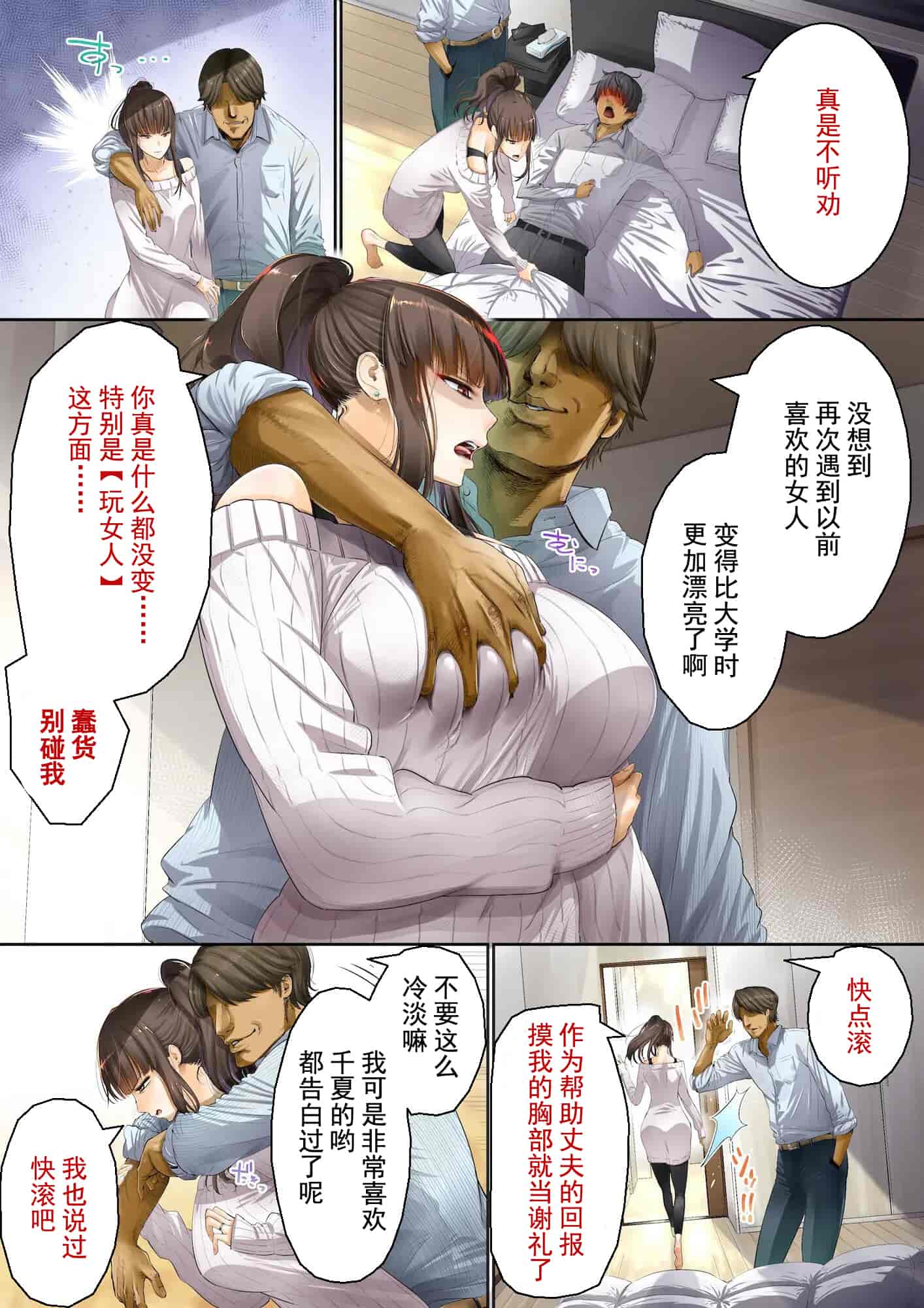 汉化版-[銀ぺんぎん] 夫の上司に寝取られて！！[不愿透露XP的绅士]_第1集