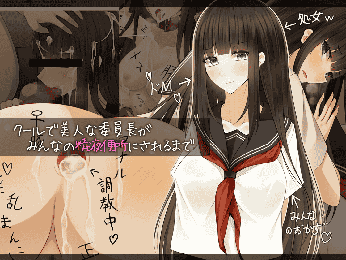 汉化版-[雨音連鎖予報 (倉崎あや)] クールで美人な委員長が、みんなの精液便所にされるまで [中国翻訳] [2734213]_第1集