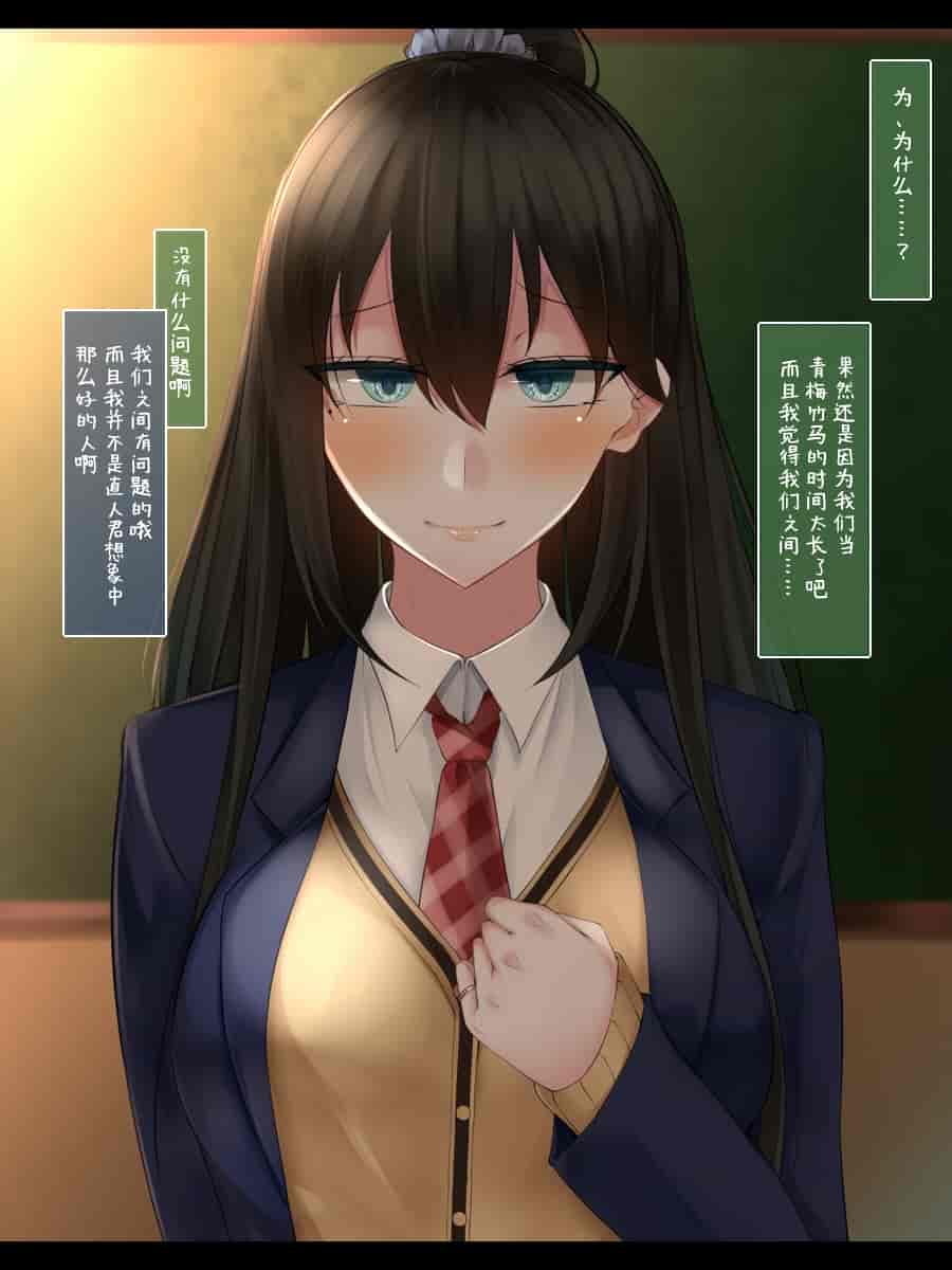汉化版-[雨音連鎖予報 (倉崎あや)] 強気で優しい幼馴染な彼女の様子が最近おかしくなった理由 [不咕鸟汉化组]_第11集