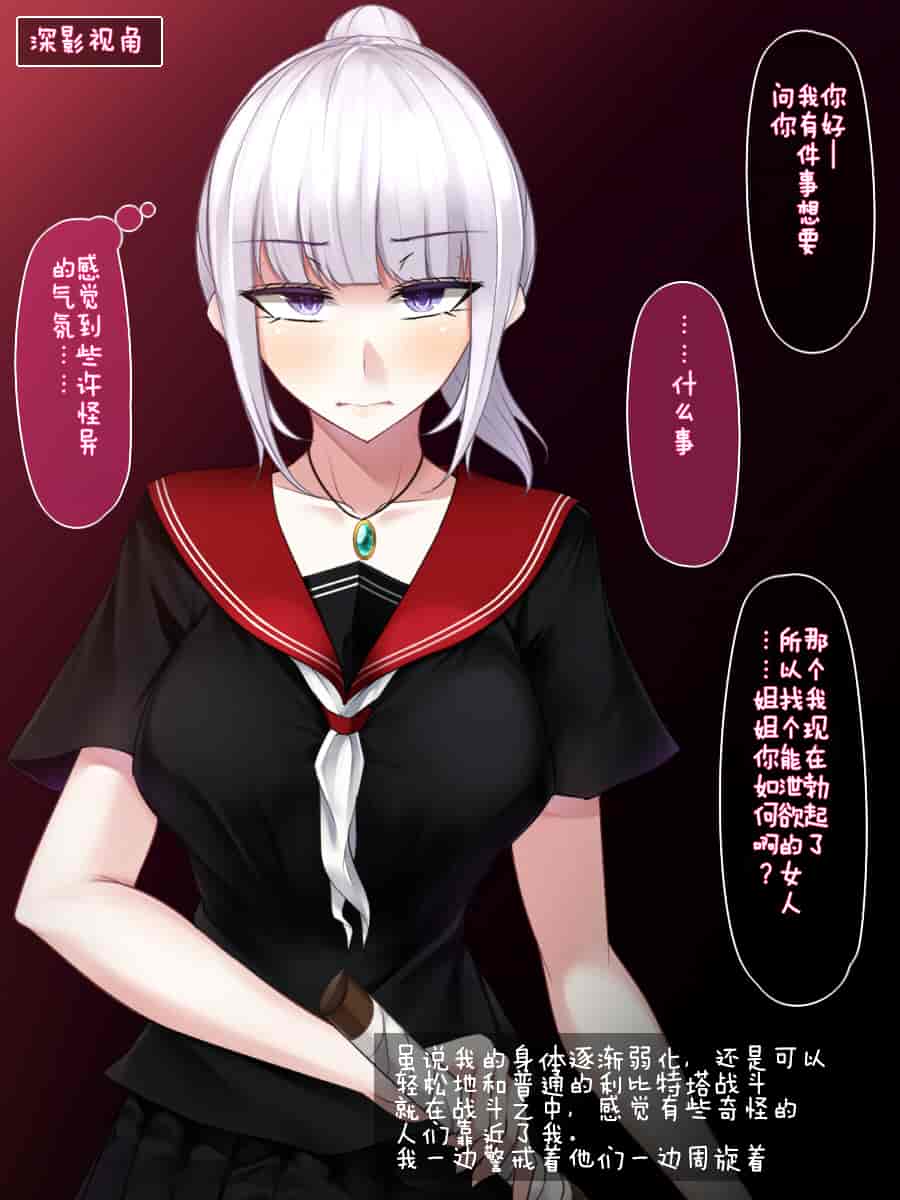 汉化版-[雨音連鎖予報 (倉崎あや)] 霜月深影は淫らな怪物の催眠に屈しない [不咕鸟汉化组]_第6集
