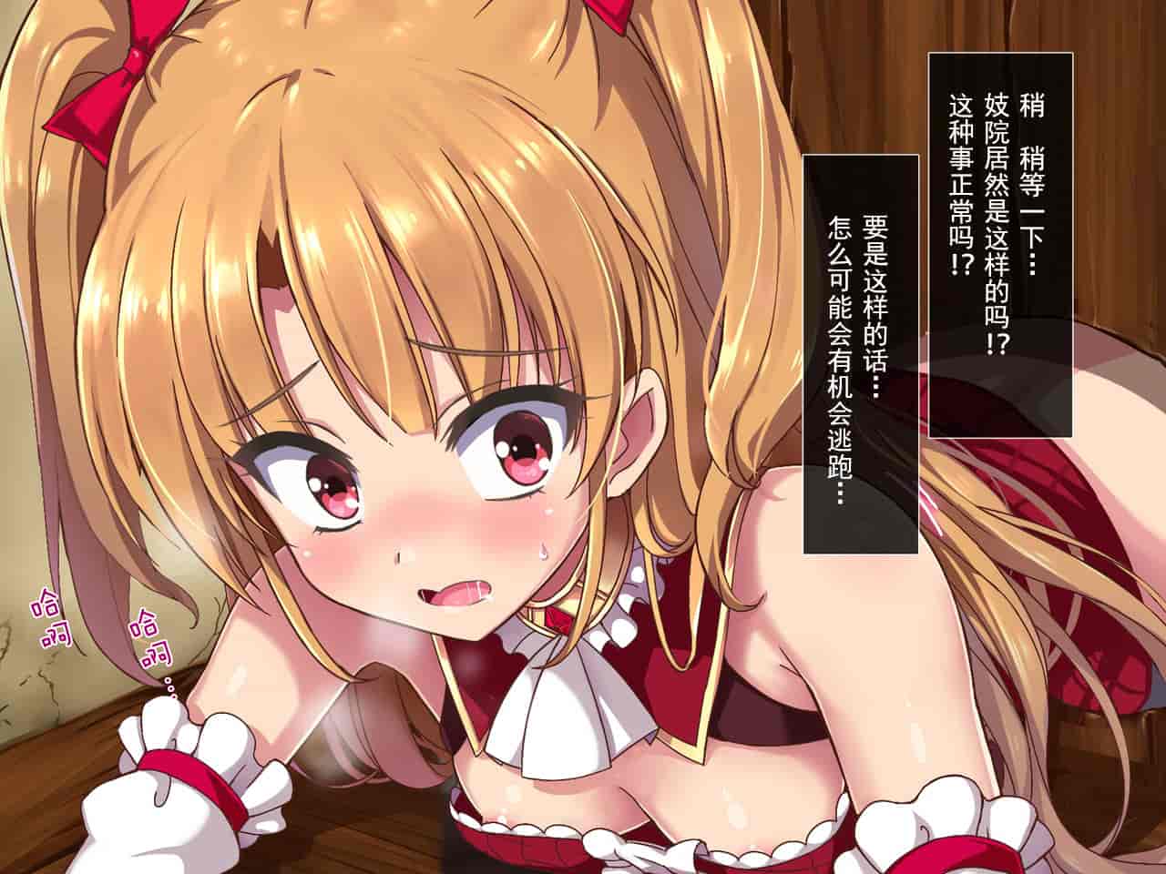 汉化版-[零食汉化组] [リリックボックス] 進撃のオーク外伝-魔導士ちゃんの壁尻娼館冒険記_第2集