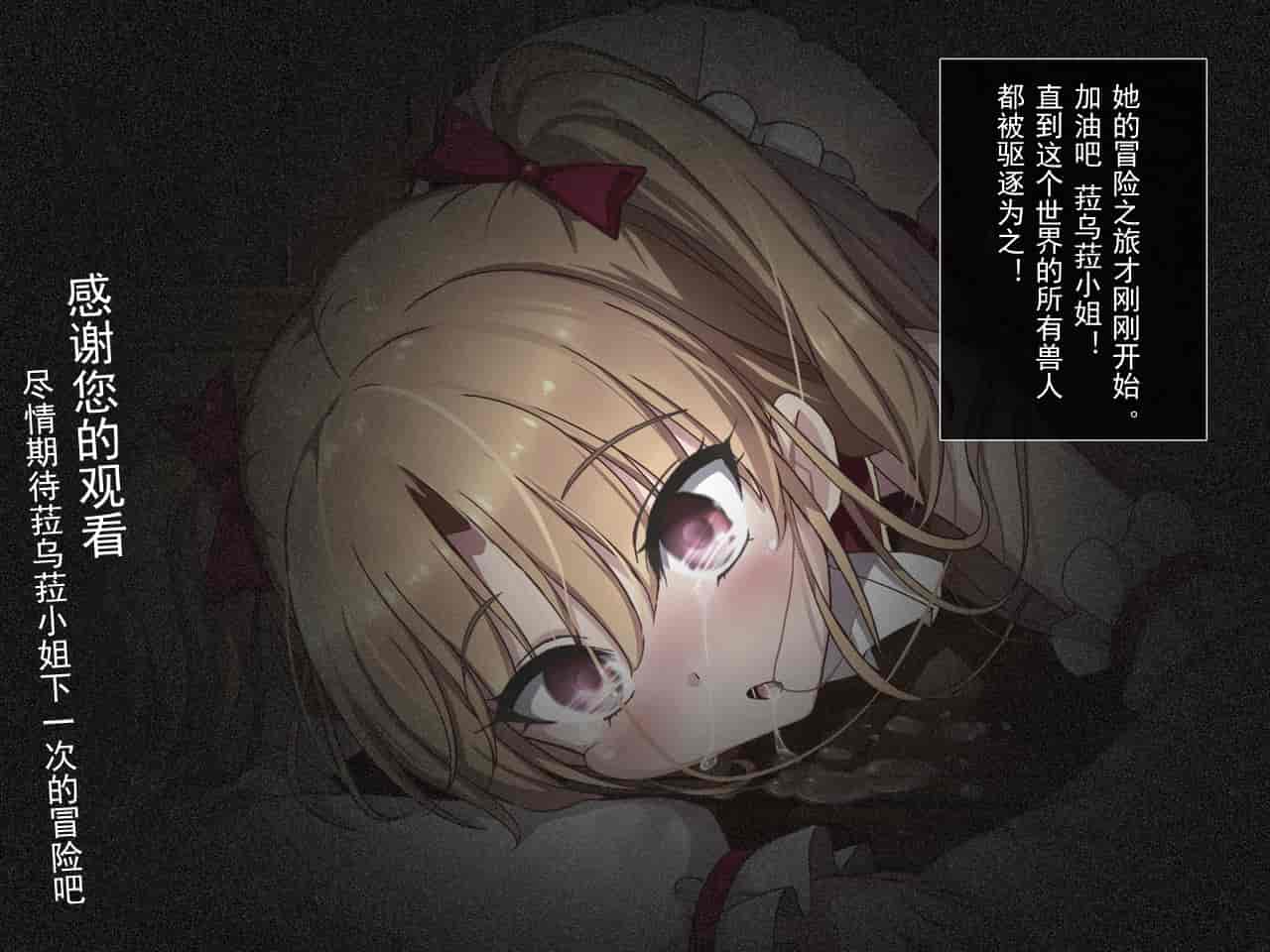 汉化版-[零食汉化组] [リリックボックス] 進撃のオーク外伝-魔導士ちゃんの壁尻娼館冒険記_第4集
