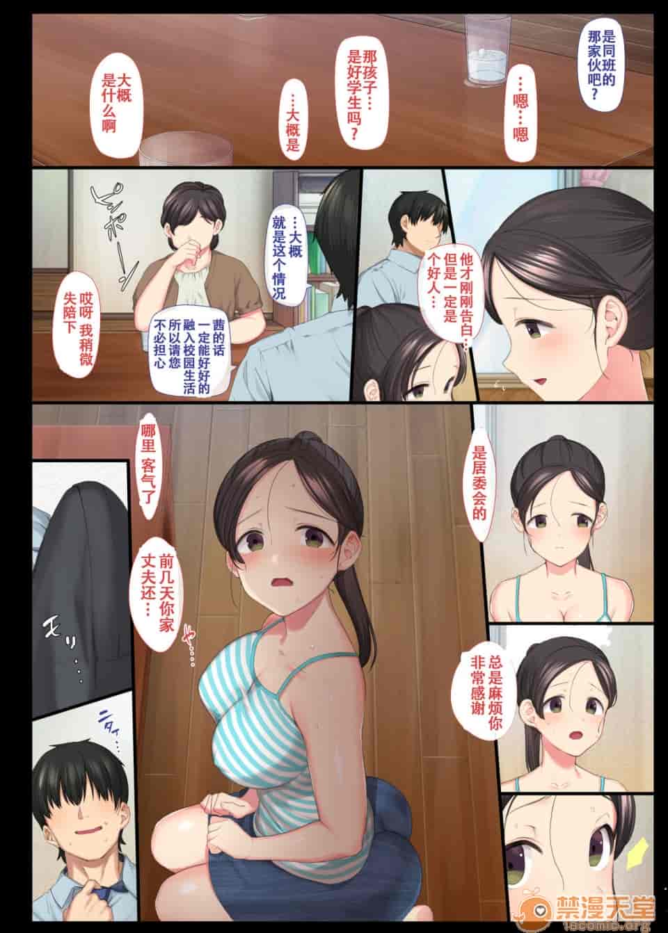 汉化版-[青水庵 (佐々田あき)] 陰キャ美少女は、担任に犯されてもイキまくる-1_第2集