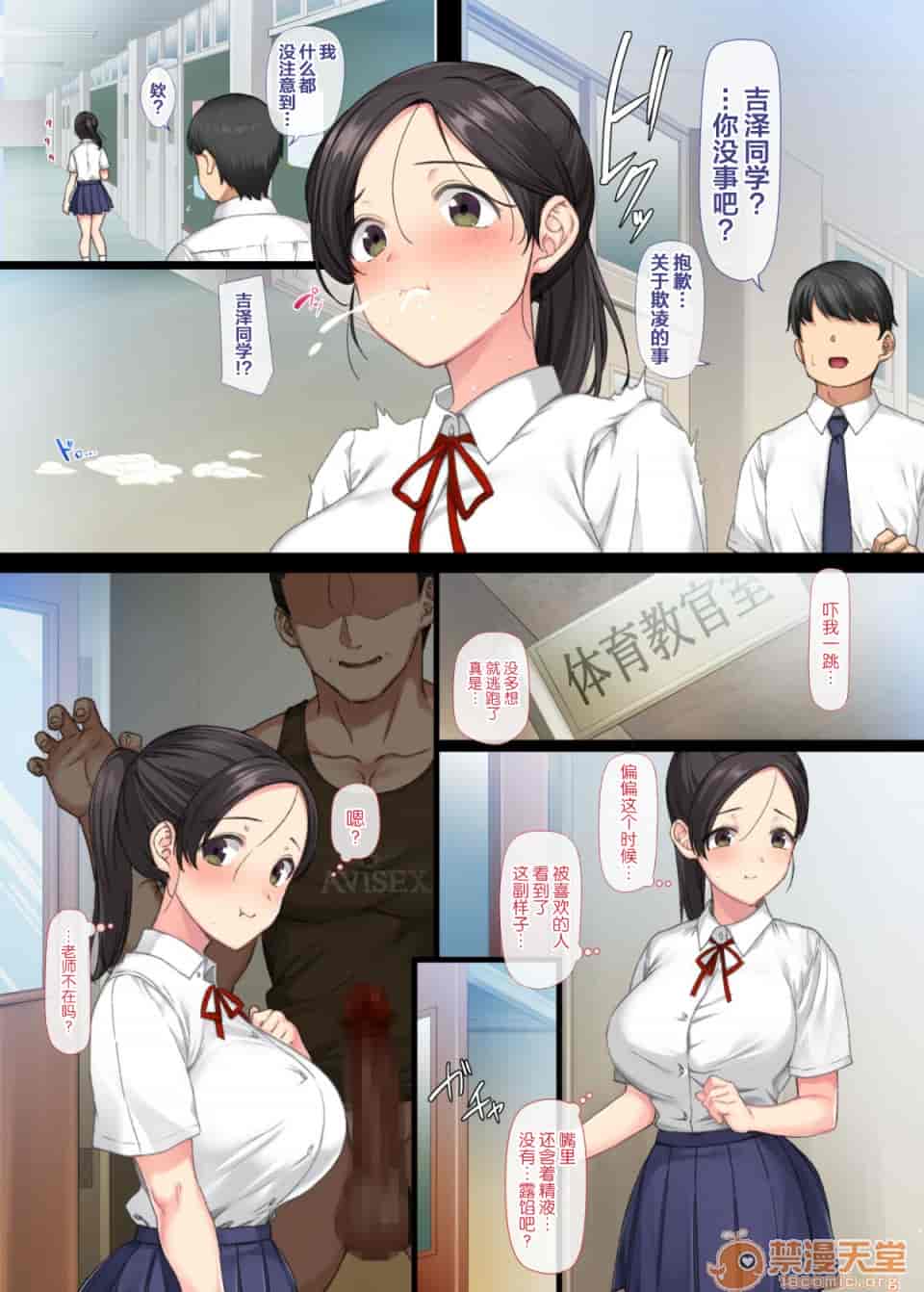 汉化版-[青水庵 (佐々田あき)] 陰キャ美少女は、担任に犯されてもイキまくる-2_第1集
