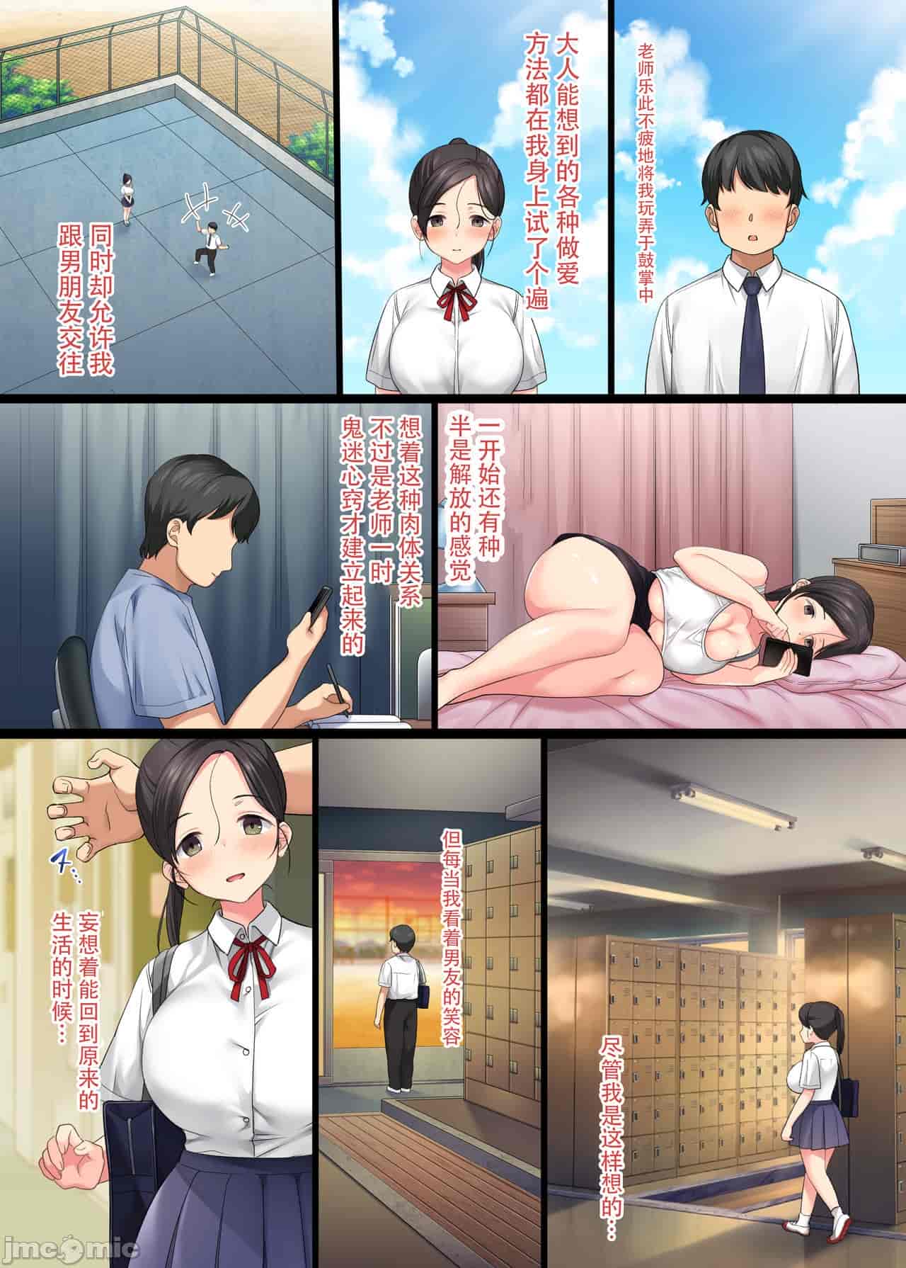汉化版-[青水庵 (佐々田あき)] 陰キャ美少女は、担任に犯されてもイキまくる-3_第1集