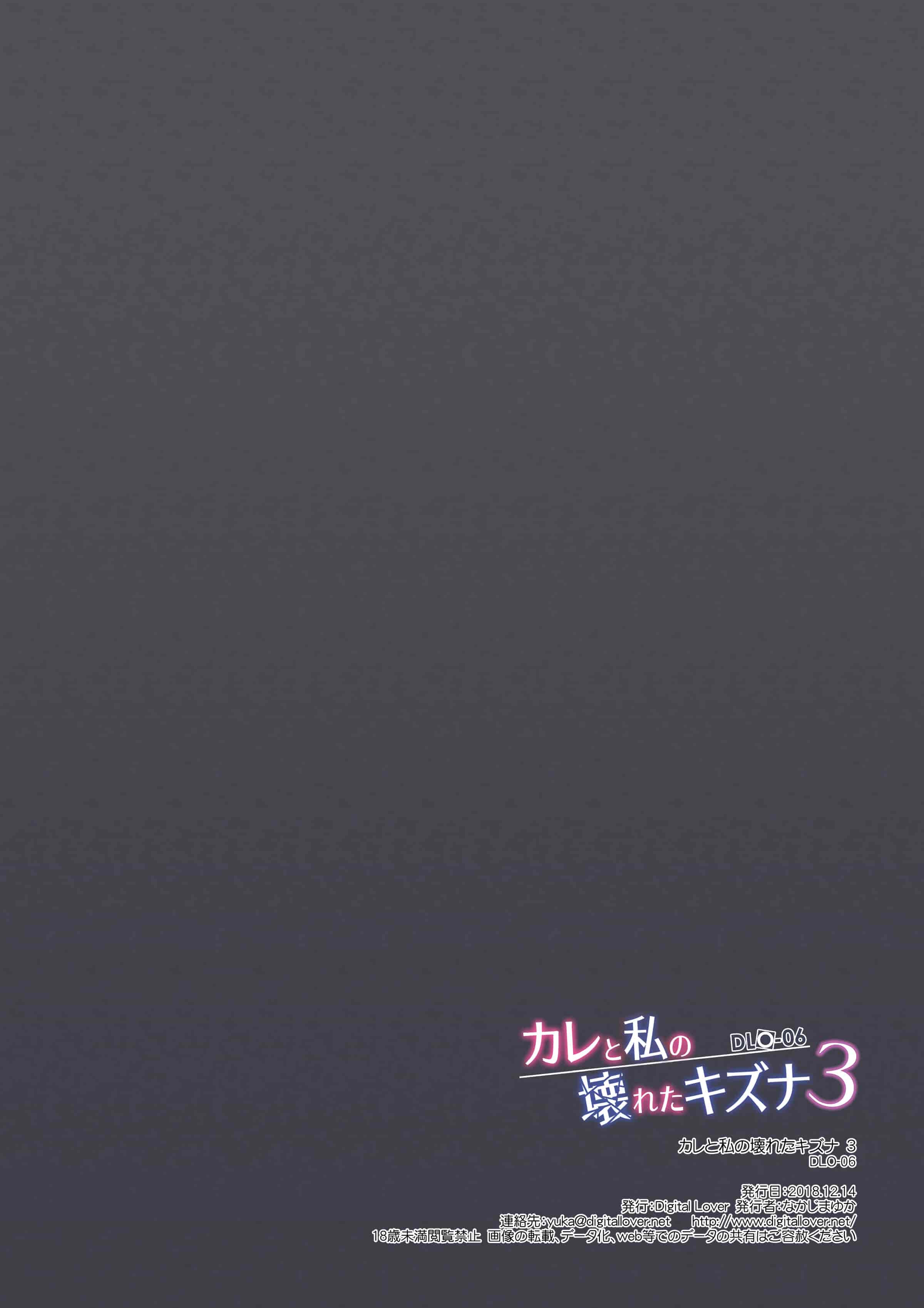 汉化版-[Digital Lover (なかじまゆか)] DLO-06 カレと私の壊れたキズナ3 [Showball重嵌汉化] [DL版]_第4集