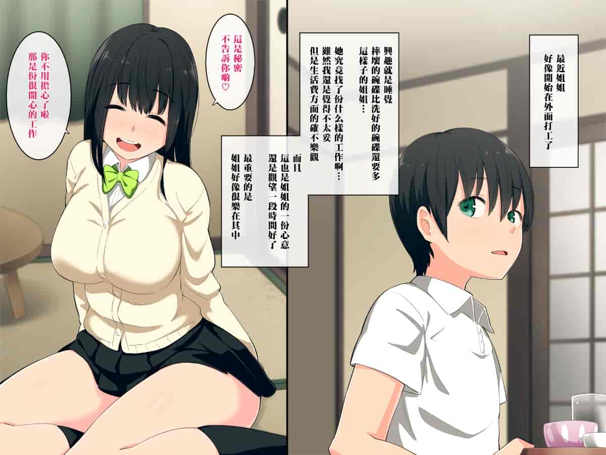 汉化版-[黑条汉化][チンジャオ娘。 (煙ハク)] 姉がゆるすぎて弟は心配です。_第2集