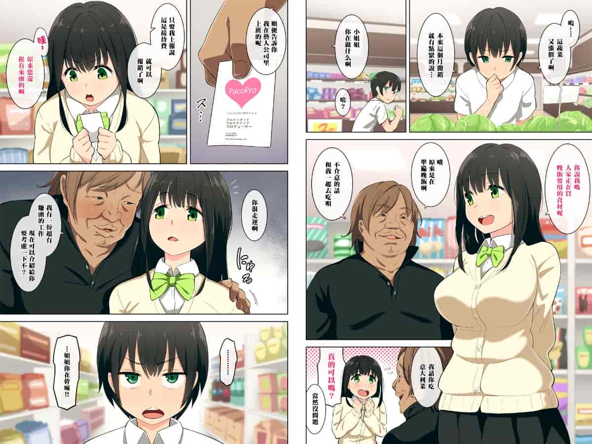 汉化版-[黑条汉化][チンジャオ娘。 (煙ハク)] 姉がゆるすぎて弟は心配です。_第1集
