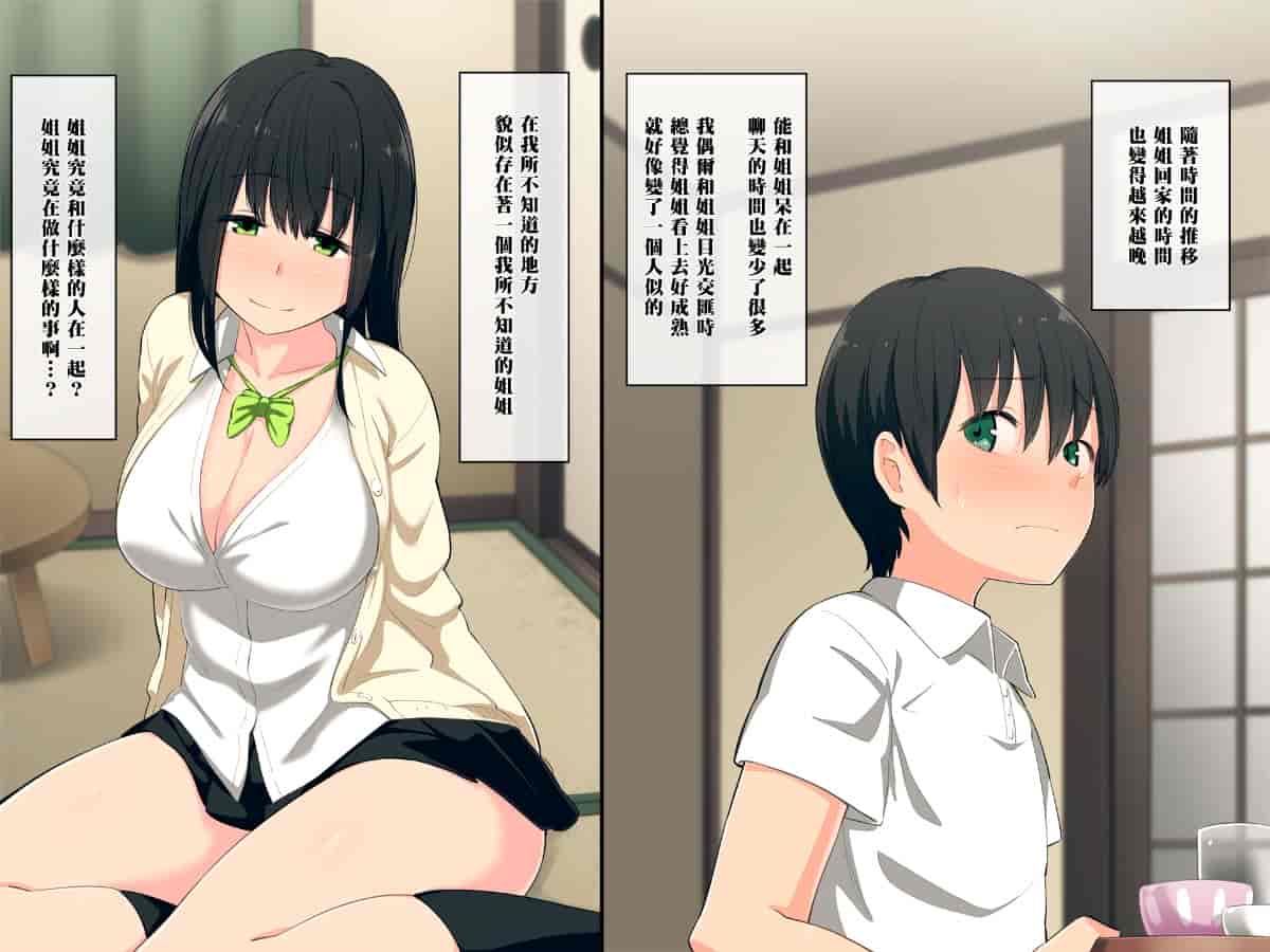 汉化版-[黑条汉化][チンジャオ娘。 (煙ハク)] 姉がゆるすぎて弟は心配です。_第3集