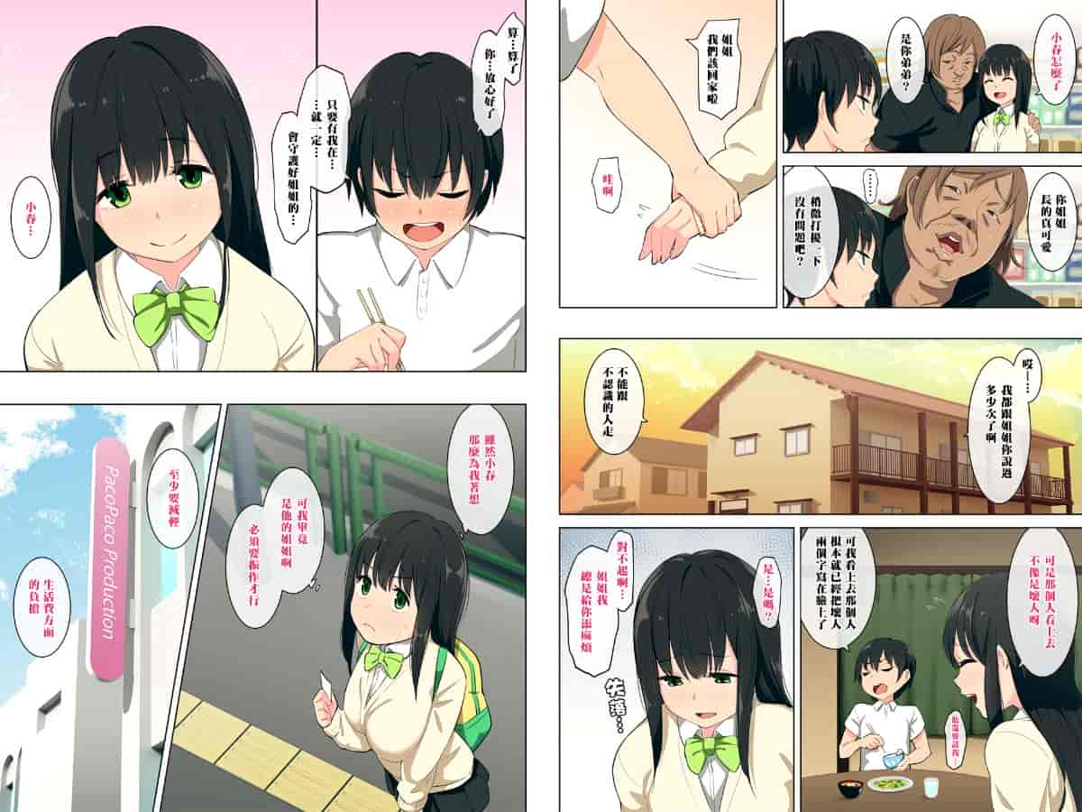 汉化版-[黑条汉化][チンジャオ娘。 (煙ハク)] 姉がゆるすぎて弟は心配です。_第1集