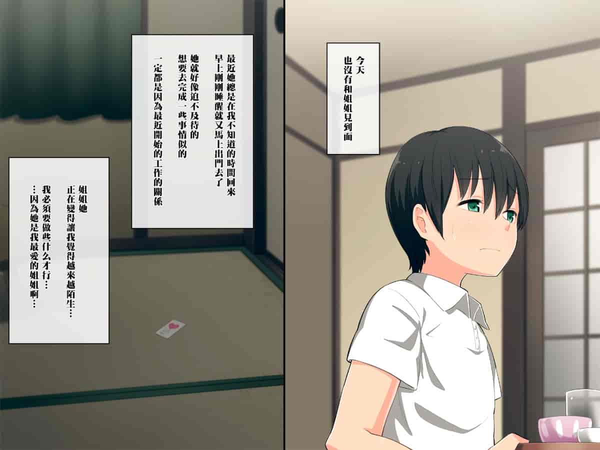 汉化版-[黑条汉化][チンジャオ娘。 (煙ハク)] 姉がゆるすぎて弟は心配です。_第4集