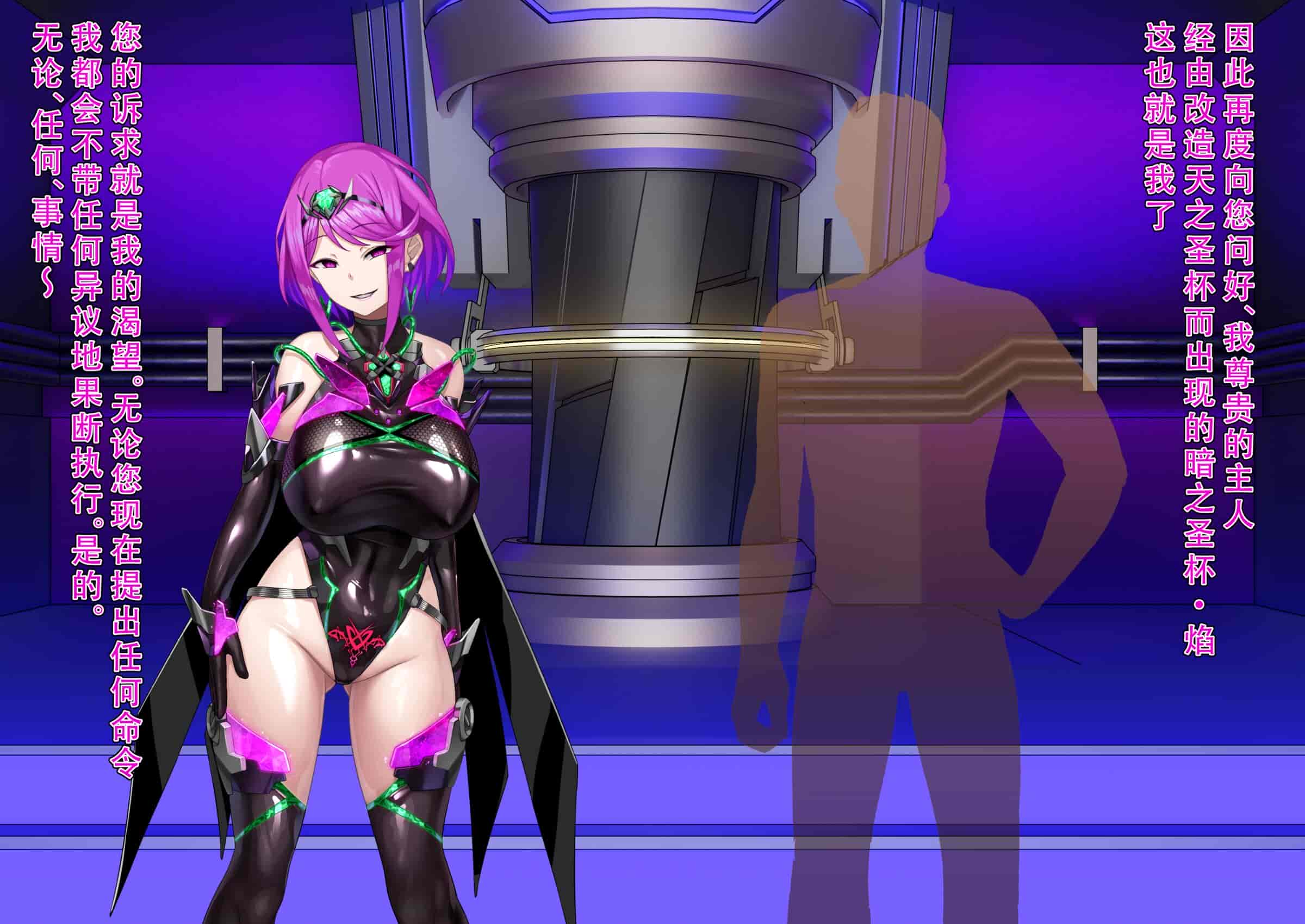 汉化版-[黒歴史観測所 (三夜代)] ホムラ改造実験 (ゼノブレイド2) [天煌汉化组]_第7集