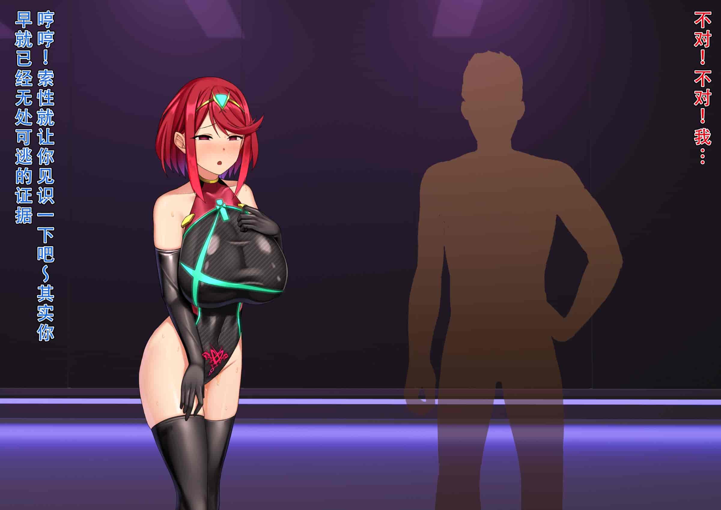 汉化版-[黒歴史観測所 (三夜代)] ホムラ改造実験 (ゼノブレイド2) [天煌汉化组]_第5集