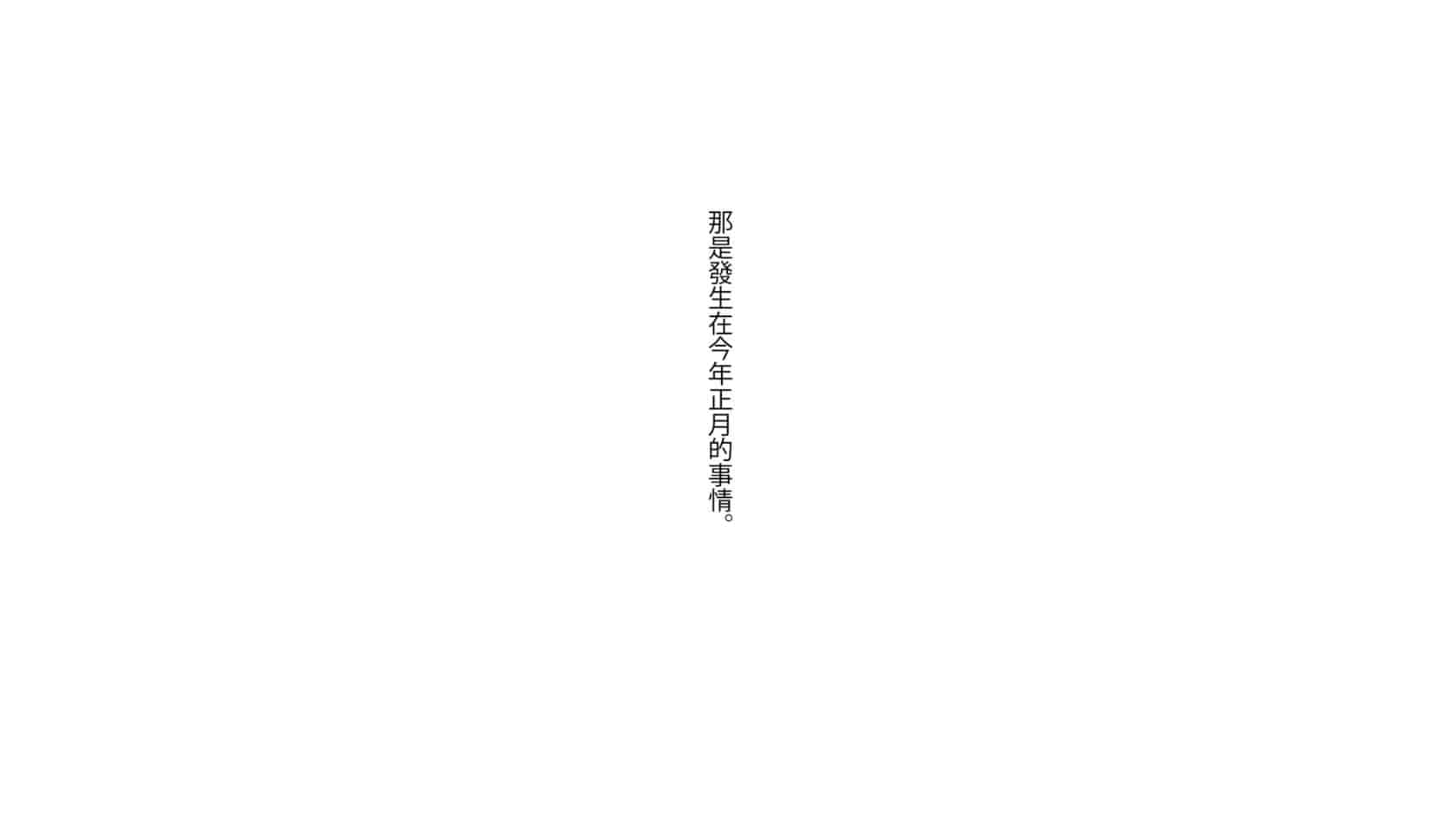 汉化版-【同人CG】【チンジャオ娘】用压岁钱买下了姐姐_第1集