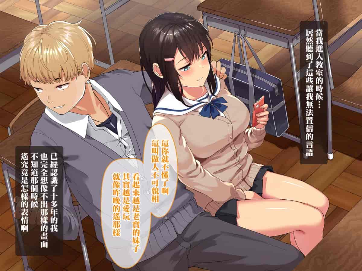 汉化版-【黑条汉化】[NaTuRe (五月猫)] アイツが知らない彼女の××× ～冴えない僕がリア充の彼女を寝取って中出し～_第1集