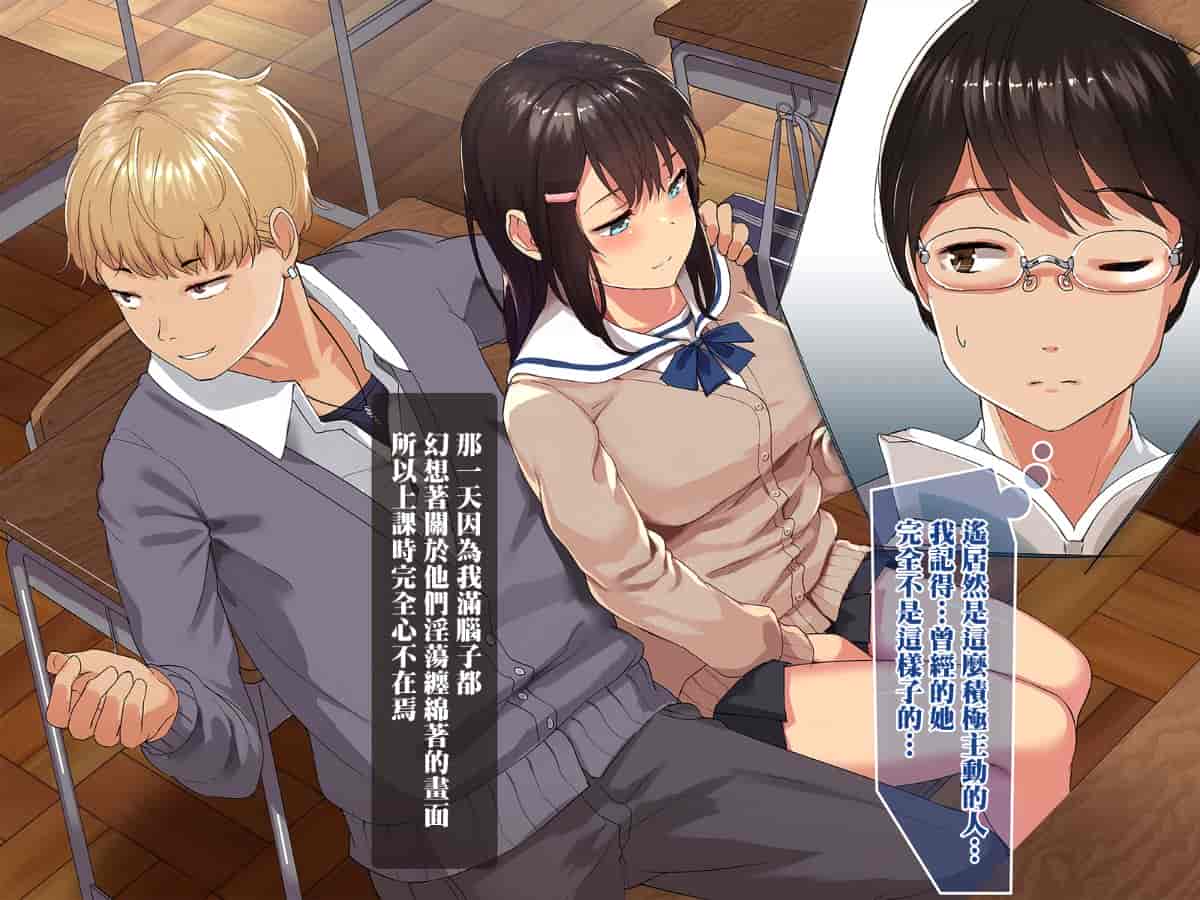 汉化版-【黑条汉化】[NaTuRe (五月猫)] アイツが知らない彼女の××× ～冴えない僕がリア充の彼女を寝取って中出し～_第2集