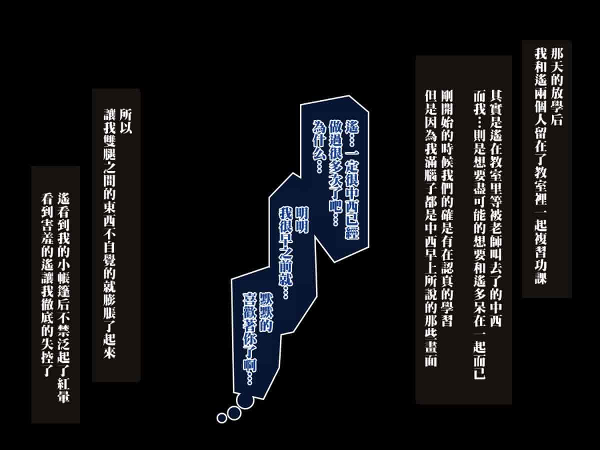 汉化版-【黑条汉化】[NaTuRe (五月猫)] アイツが知らない彼女の××× ～冴えない僕がリア充の彼女を寝取って中出し～_第2集