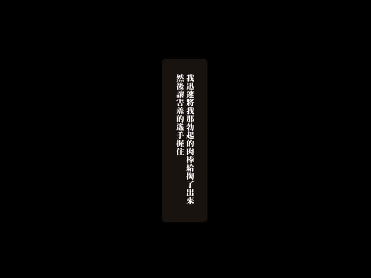 汉化版-【黑条汉化】[NaTuRe (五月猫)] アイツが知らない彼女の××× ～冴えない僕がリア充の彼女を寝取って中出し～_第2集