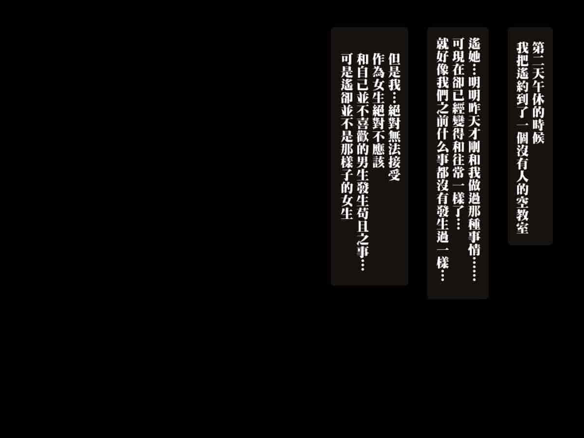 汉化版-【黑条汉化】[NaTuRe (五月猫)] アイツが知らない彼女の××× ～冴えない僕がリア充の彼女を寝取って中出し～_第2集