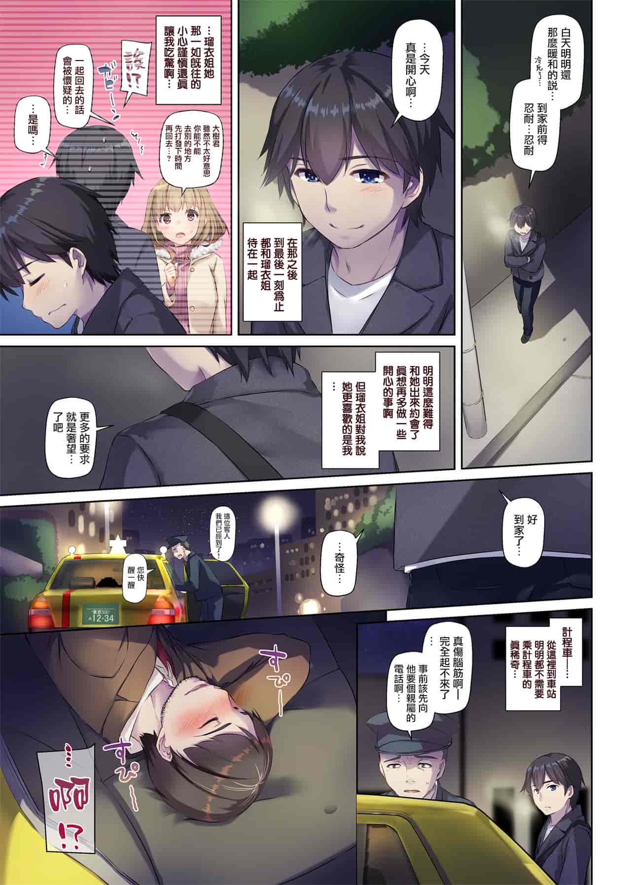 汉化版-[Digital Lover (なかじまゆか)] 人妻幼馴染とひと夏のできごと 1-4_第6集