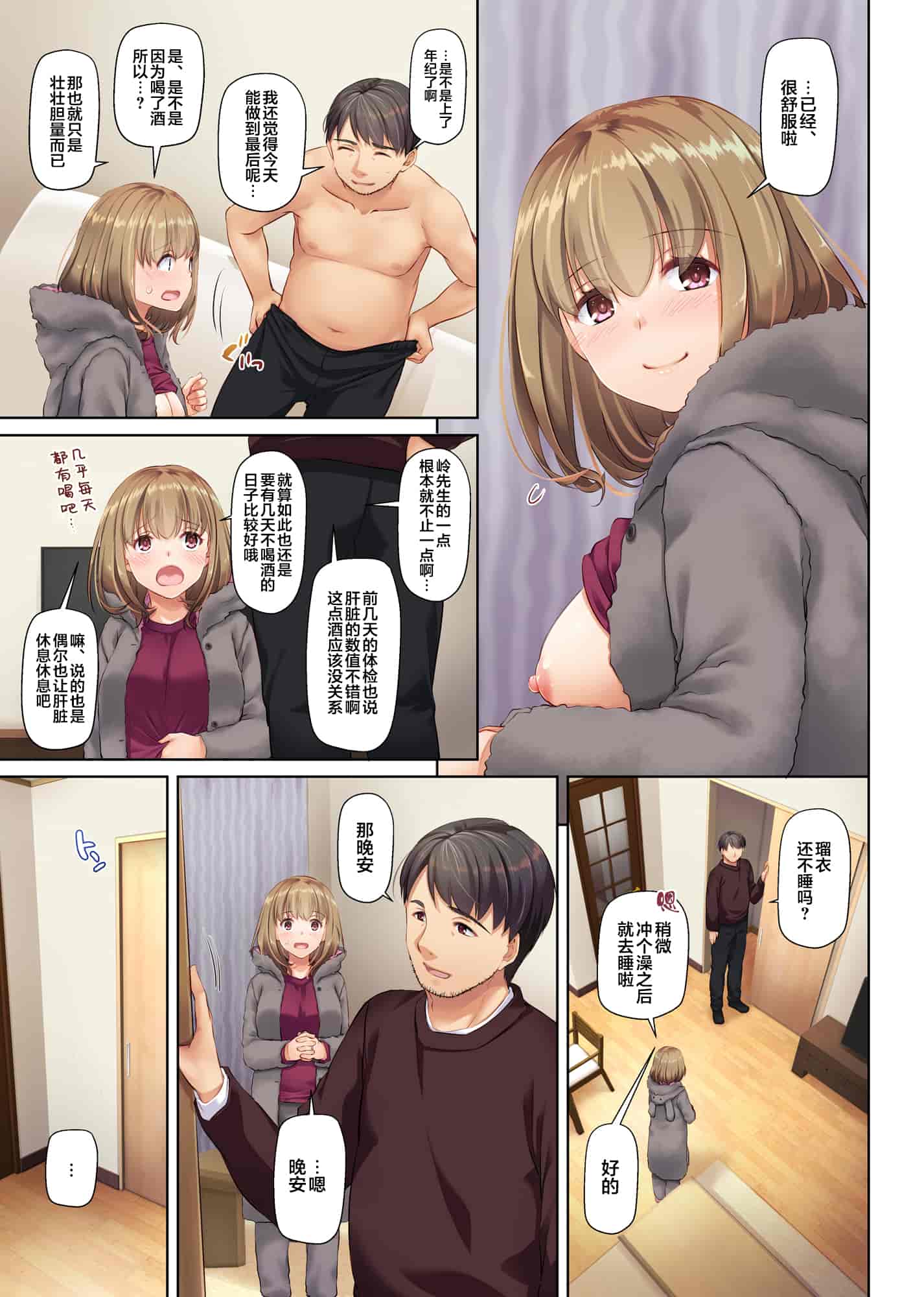 汉化版-[Digital Lover (なかじまゆか)] 人妻幼馴染とひと夏のできごと 1-4_第6集