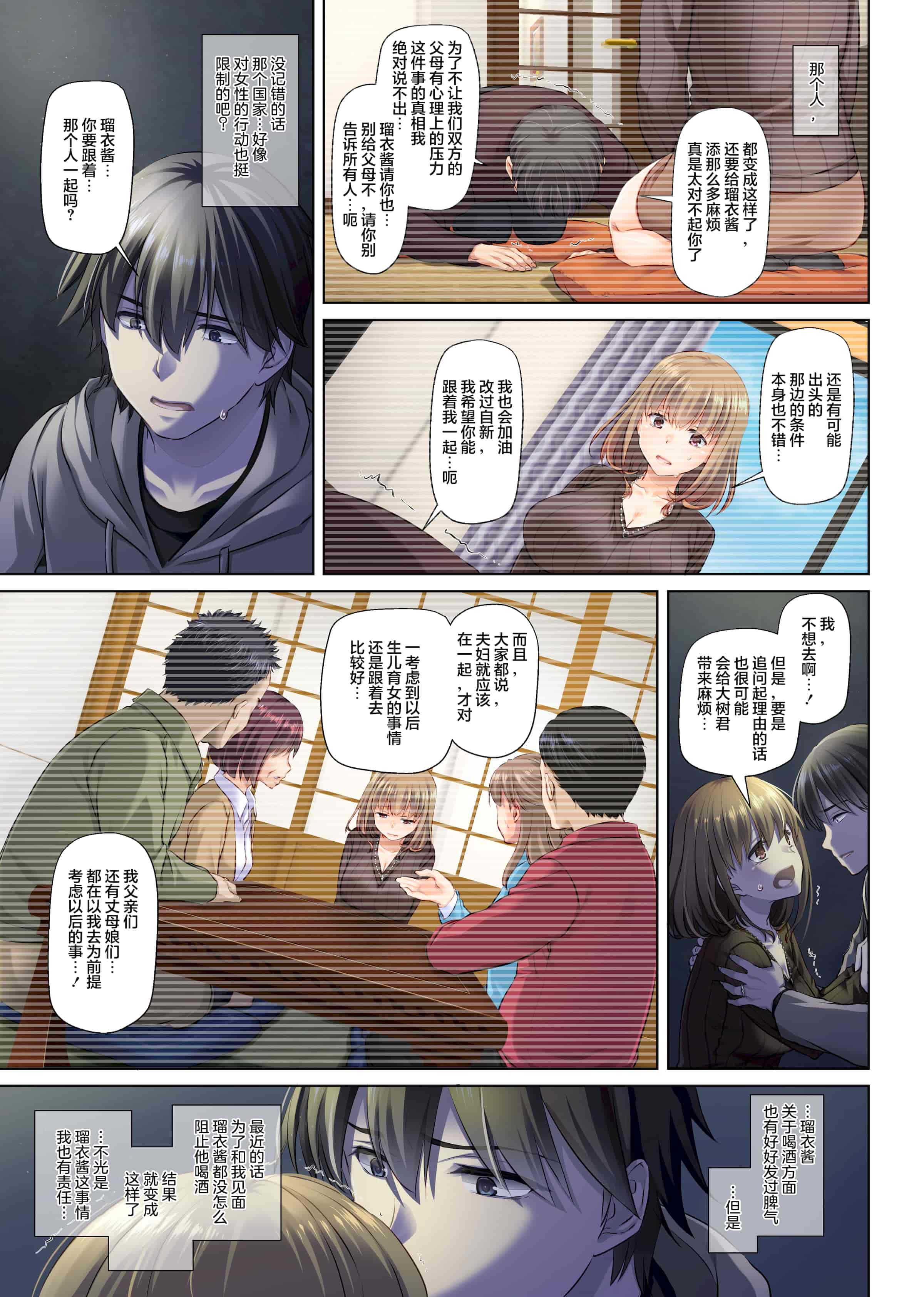 汉化版-[Digital Lover (なかじまゆか)] 人妻幼馴染とひと夏のできごと 1-4_第12集