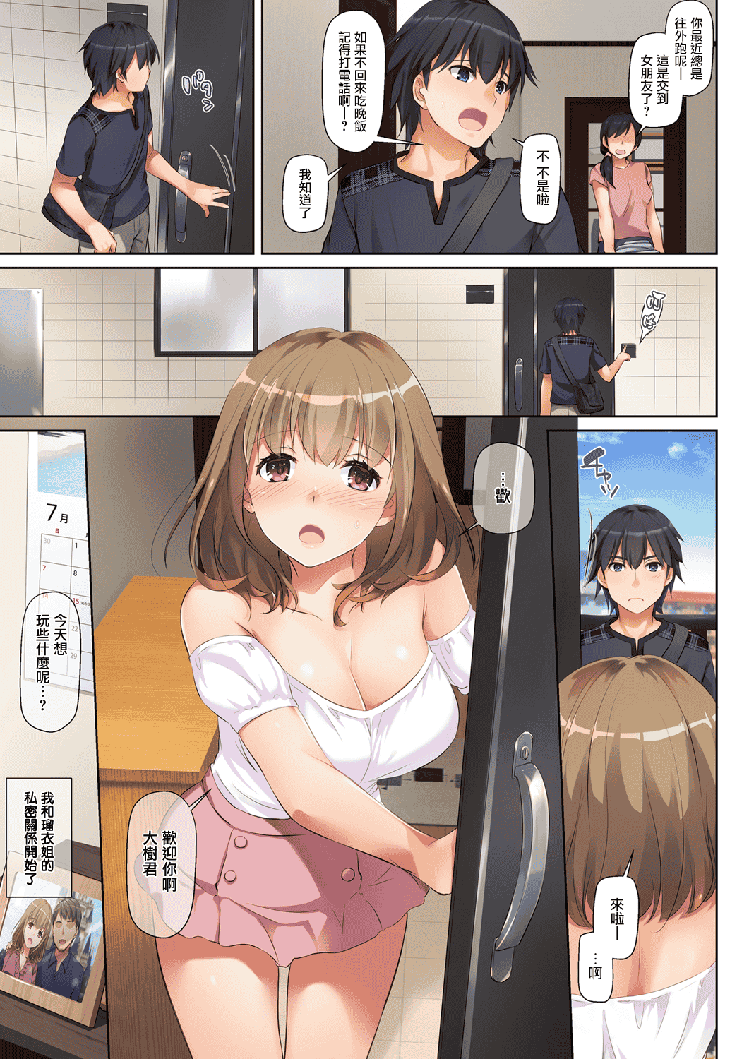 汉化版-[Digital Lover (なかじまゆか)] 人妻幼馴染とひと夏のできごと 1-4_第2集