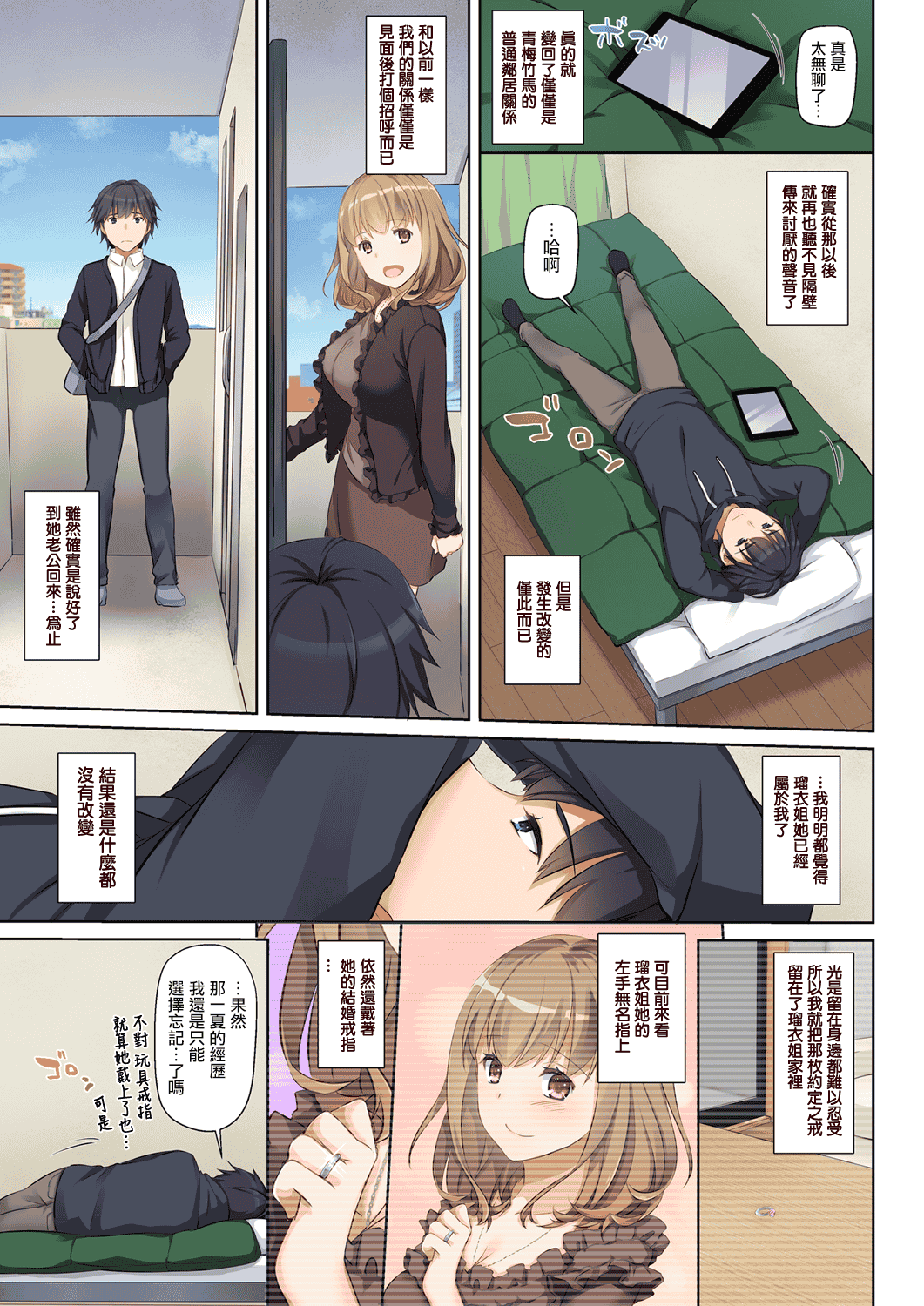 汉化版-[Digital Lover (なかじまゆか)] 人妻幼馴染とひと夏のできごと 1-4_第3集