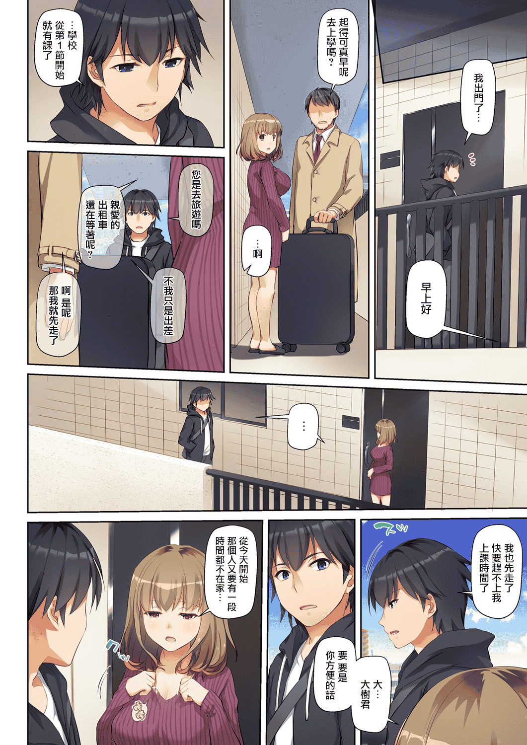 汉化版-[Digital Lover (なかじまゆか)] 人妻幼馴染とひと夏のできごと 1-4_第3集