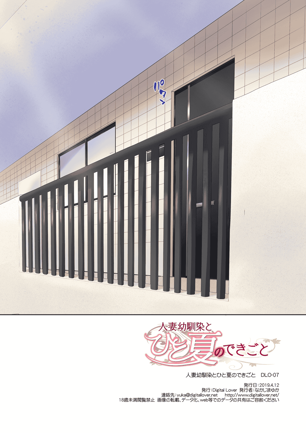 汉化版-[Digital Lover (なかじまゆか)] 人妻幼馴染とひと夏のできごと 1-4_第3集