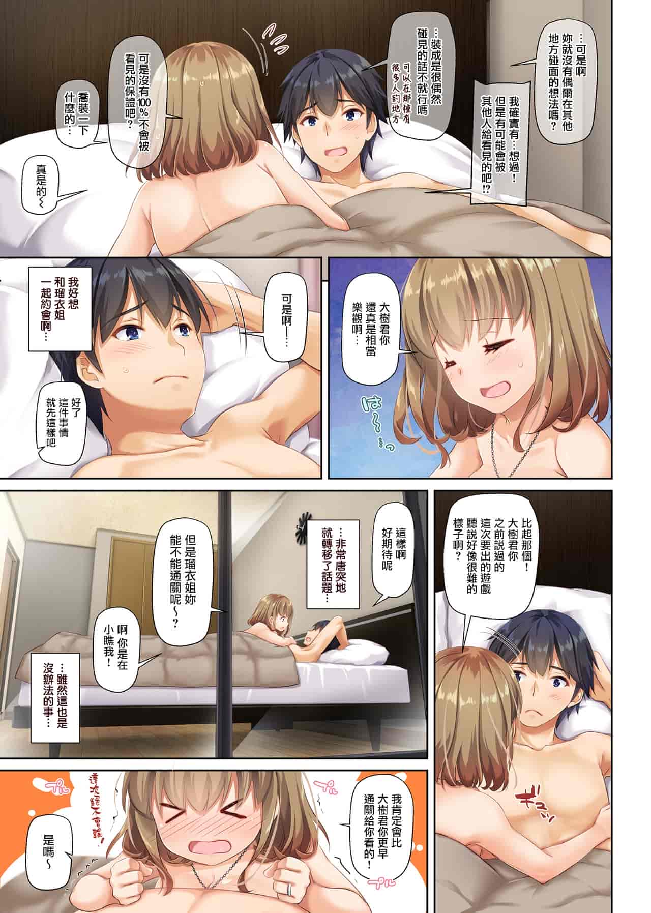汉化版-[Digital Lover (なかじまゆか)] 人妻幼馴染とひと夏のできごと 1-4_第3集